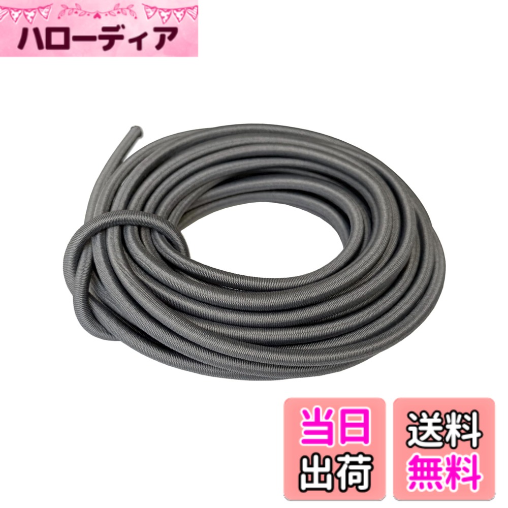商品情報商品の説明主な仕様 【特徴】全巻無傷 柔軟 軽量 耐候性 耐久 ゴム選定条件がありました。1.太陽に強い（紫外線）2.−20度低温での使用可能（硬化しない） 低温時でも伸縮性がある3.長期使用に耐える構造 冷凍庫での試験では問題ないことを確認しました。【高品質素材】表面は太くて柔らかいAA級ポリエステル糸（ジップ生地と同素材）、内部同サイズのA級白天然ゴム糸を使用（カーボン配合、耐久性が高く、屋外での使用にもおすすめです。）、注意：内側のゴム線のサイズが異なる場合は、低級品となります。【仕様】約 2mm - 3.8g/m、2.5mm - 4.7g/m、3mm - 7g/m、様々な長さと色から選べる、長さ：5m 10m 20m入り 巻無傷、1倍以上の伸度。何度も繰り返し使用ても折れにくいです。 ロープ 裁断後、弱火で両端を炙ると、緩みを防止します。（非マスク用）【多用途】弾性は衝撃の吸収に役立ち、テントフレーム キャンプ用品 釣り竿ホルダー 登山用 靴紐 リュック ウインドブレーカー ウェア 登山服 靴 レインジャケット 荷物 バック パック メモ帳ゴム カーゴパンツ ダウンジャケット 髪ゴム【安心】全巻無傷、1年間・交換を付き。お客様に高品質の製品をお届けすることが私たちの喜びです。ご不明な点がございましたら、遠慮なく電子メールにてお問い合わせください