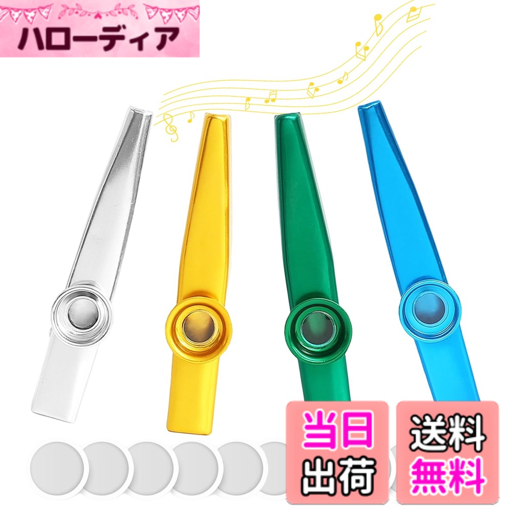 商品情報商品の説明主な仕様 【メタルカズーセット】高品質アルミ合金製のこのカズーは、澄んだ金属質の音色と初心者でも簡単に演奏できる設計が魅力。小型軽量で持ち運びも便利、ソロ演奏からアンサンブルまで幅広く活躍する、音楽初心者や子供にも最適な楽器です。【音楽初心者も無理なく楽しむ】音楽理論の知識や事前の練習は一切不要。メロディを口ずさむだけで簡単に演奏可能で楽譜の勉強も必要なく、音楽初心者はもちろん子供でもすぐに上手になり、演奏の楽しさを手軽に味わえます。【8色のカラーバリエーション】スタイリッシュで鮮やかな8 種類のカラー、2 種類のセットを展開。自分の個性に合わせて選べ美的要求に応え、日常の練習はもちろんステージパフォーマンスでも一目置かれる存在に。演奏時の自信を高め、輝く瞬間を演出します。【付属品充実】製品には高品質な笛膜 10 枚が付属され、消耗品の心配を簡単に解決。笛膜の交換は簡単かつ迅速に行えるため、いつでも最良の音質で演奏を楽しめ、長時間の練習やアウトドアでの演奏も安心して行なえます。【超軽量 携帯便利】40グラムの小型軽量デザインで、持ち運びに全く場所を取らず。ギターやウクレレなどの楽器とのアンサンブルに最適なパートナーとして、独特な金属音の効果を加えて演奏を豊かに。パーティーやキャンプ、ピクニックなど、アウトドアのあらゆるシーンで大活躍する隠れた名楽器です。