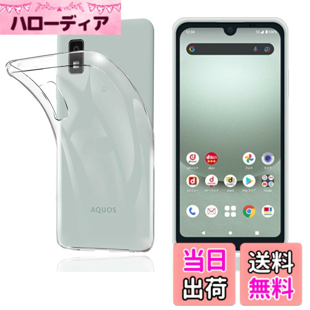 【送料無料】対応 AQUOS wish3 ケース クリア 耐衝撃 TPU 背面 ンプロテクター シ...