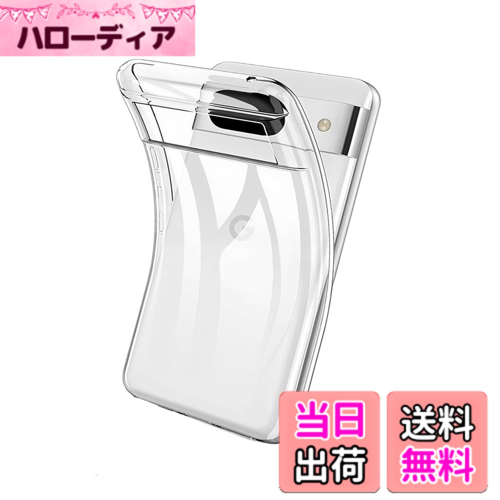 商品情報商品の説明主な仕様 【対応機種】Google Pixel 8 Pro 専用 ケース【手触り抜群】本体の美しいフォルムに忠実な設計。手にしっかりフィットするグリップ感をもたらしています。【指紋低減】指紋や汚れを防ぎ、 しっかり保護します。静電気が起こりづらく、ホコリも付着しにくい帯電防止仕様です。抗菌加工により、フィルム表面での雑菌の繁殖を抑えることができます。清潔な画面を保ちたい方におすすめです。非常に高い最新先端テクノロジーをTPUに採用することで、超精度の透光分子を持ち、環境に優しく、無毒無味の高品質素材採用して抗酸化処理が施されており、長く透明度を維持することができます。【高品質TPU素材】高品質なtpu素材を採用しています、軽量性と耐衝撃性を両立したクリアケースです。優れた弾力性による抜群のフィット感と、肌なじみの良い滑らかな触り心地が特長。高透明度を維持しながら背面の衝撃からしっかり保護し、本来の洗練されたデザインを引き立てます。【安心】：商品がお手元に到着後、割れ 傷などがある、または通常使用で気泡、一定期間内に割れる場合、ぜひ弊社に連絡してください。無料再送、又は対応致します。