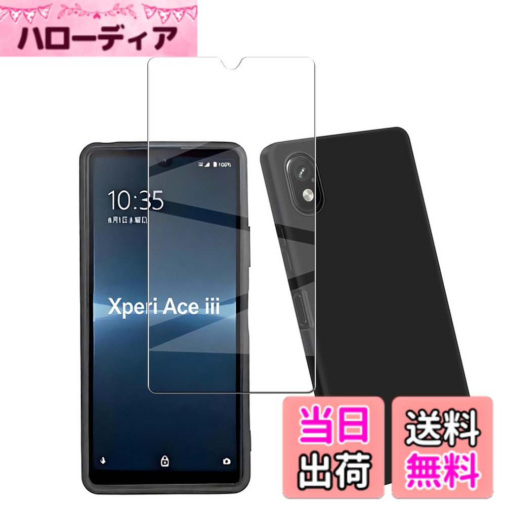 商品情報商品の説明1.【対応機種】 Xperia ACE III SO-53C/SOG08 専用強化ガラスフィルム+ケース ブラック。 2.【高透明度】美しさはそのままに、本体を保護しているのです。高い光線透過率のため、本体の鮮やかな色をそのまま映し出すことができ、 のオリジナルのカラーを損ねません画質を損ねない透明感で、写真や動画の色がきれいに見えます。保護フィルム自体の存在感を感じさせません、 上品でエレガントな印象を与えます。 3.【強力吸着 飛散防止】静電吸着設計、自動吸着、気泡入りにくい、操作が簡単です。飛散防止加工により、万が一ガラスが破損した場合 も飛び散らず、破片は張り付いたままの状態になります。スクリーンを安 全に保護しながら破損による怪我を防ぎます。 4.【着脱簡単＆超薄型・超軽量】 は柔らかいTPU素材を使用しています。着脱が簡単で、スマホとケースの摩擦を防ぎます。 TPUは水や浸食に強く、 水や油に濡れてもケースを傷めません。スマホケースへのダメージもなく、簡単に着脱が可能です。 約1mmと非常に薄いので、長時間持っていても 手が疲れません。薄型シリコンケースを装着していても重さを感じず、スマホの保護にもなりますまた、マットタイプで、触り心地が良く、なめらかな触り心地を実現し、指紋も付きにくくになります。 5.【耐衝撃・バッチリ防御】 耐摩耗性に強緩和力のあるTPU素材を上手く組み合わせた保護ケースは衝撃を効果的に吸収するので、衝撃を最小限に抑えられます。落としたり、ぶつけたりしても心配ありません。主な仕様 1.【対応機種】Xperia ACE III SO-53C/SOG08 専用設計。端末にジャストフィットする精密仕様。（機種を間違いないようご注意下さい)[1枚ガラスフィルム+1枚ケースブラック]【高品質TPU＆超薄型】高品質TPU素材で作られ、発色もよく、質感もマットで上品な仕上がり。手にさらっと馴染んで、汚れや指紋が付きにくい.わずか1mm極薄、薄くてオリジナルの感触に近いです3.【耐衝撃＆防指紋＆防汚】側面は衝撃吸収のTPU素材を採用し、効果的に衝撃を吸収し、あらゆる面でスマホを保護します。柔軟性のある衝撃吸収 ケース で保護力を強化。どんな角度でもスマホを落とす心配はありません。 一方、ソフトタイプは柔らかく、滑らかな手触りです。触り心地がよく、今までにない滑らかなタッチを実現します。長時間スマホを触っていても、疲れません。表面には耐油コーティングが施されているので、埃や汚れに強いです。 スマートフォンケースに水滴や油汚れが付着しても、やさしく拭き取ることができます4.【高品質日本製素材製 & 硬度9H & 飛散防止】 液晶保護フィルム 日本製旭硝子素材の採用、硬度9Hのガラスファイバーを採用したハードコーティング仕様なので、外部からの衝撃を吸収し、ダメージを抑えることができます一般的な製品に比べ6倍以上の保護力があり、カッタ一などの鋭利なものを当てたとしても損傷なく長らく使えます。特殊な飛散防止設計により、万一割れてしまった際にもガラス片が飛散することなく、高い安全性を実現しています。長く安心して使えます。5.【こだわりの設計】表面と背面カメラ部のフチを高く設計し、液晶画面とカメラレンズをキズから保護します。前面と背面カメラ部のフチを高く設計し、液晶画面とカメラレンズをキズから保護します。また、 ケースをつけたまま違和感なくボタン操作やコネクタへの接続が可能です。