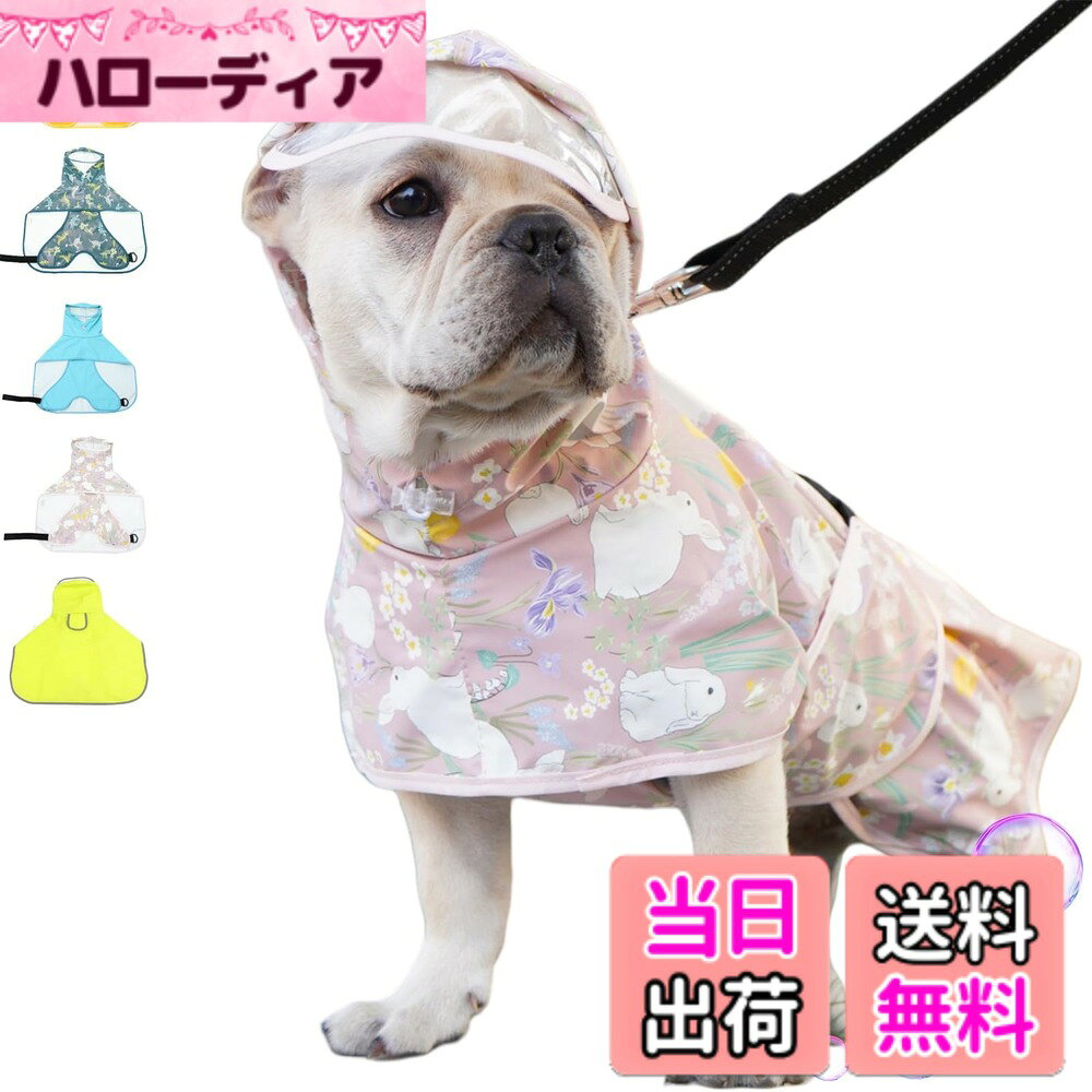 【送料無料】JOYFUSION 犬 レインコート 犬用傘 防水 着せやすい こーひ 完全防水 速乾ショール 梅雨対策 透明フード付きケープ 着脱簡単 防水 防雪 透湿 軽量 マジックテープ サイズ調整可能 小型犬 中型犬用 大型犬 防塵 梅雨対 色：ピンク、サイズ：4XL（14-17.5KG）