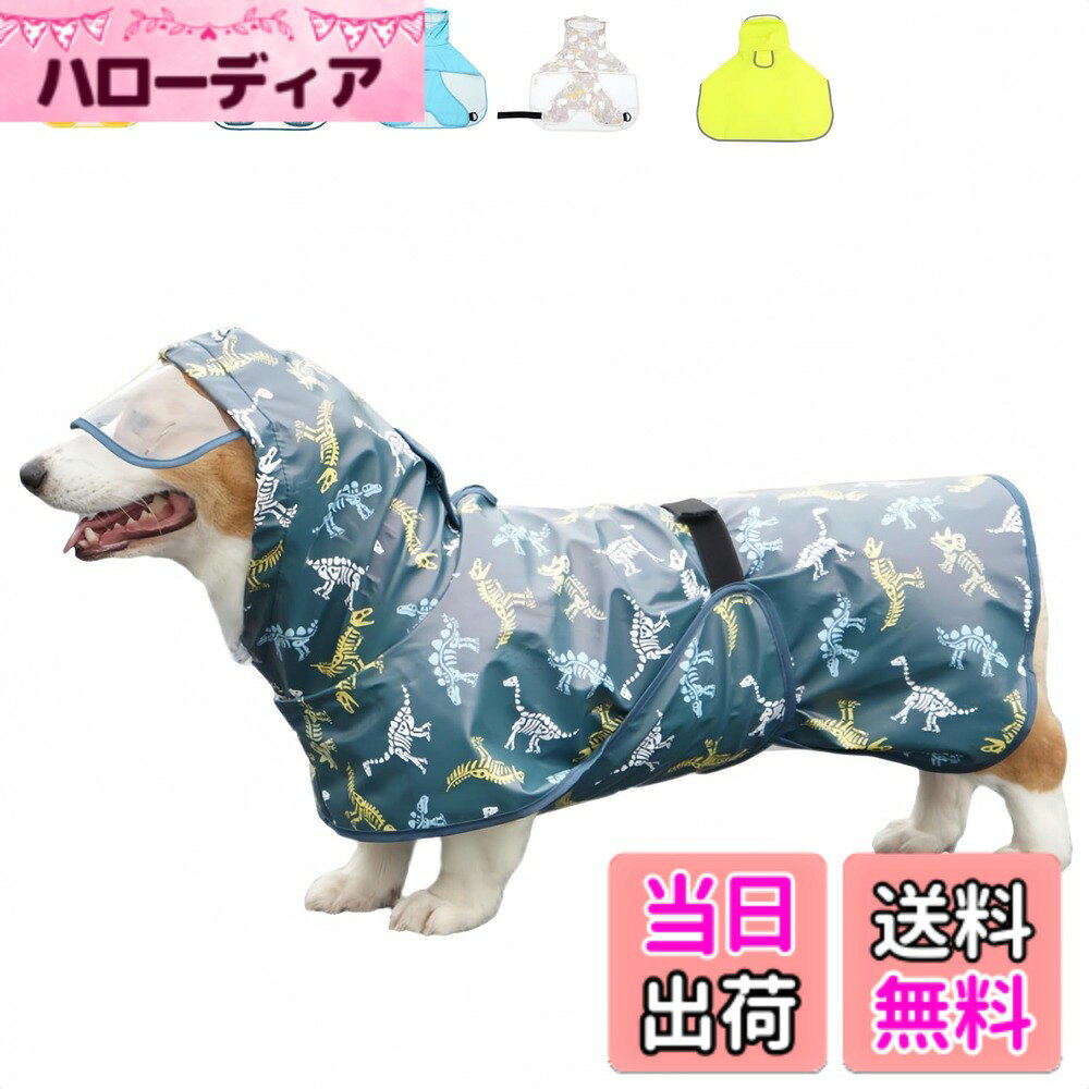 【送料無料】JOYFUSION 犬 レインコート 犬用傘 防水 着せやすい こーひ 完全防水 速乾ショール 梅雨対策 透明フード付きケープ 着脱簡単 防水 防雪 透湿 軽量 マジックテープ サイズ調整可能 小型犬 中型犬用 大型犬 防塵 梅雨 色：グリーン、サイズ：6XL（22.5-25KG）