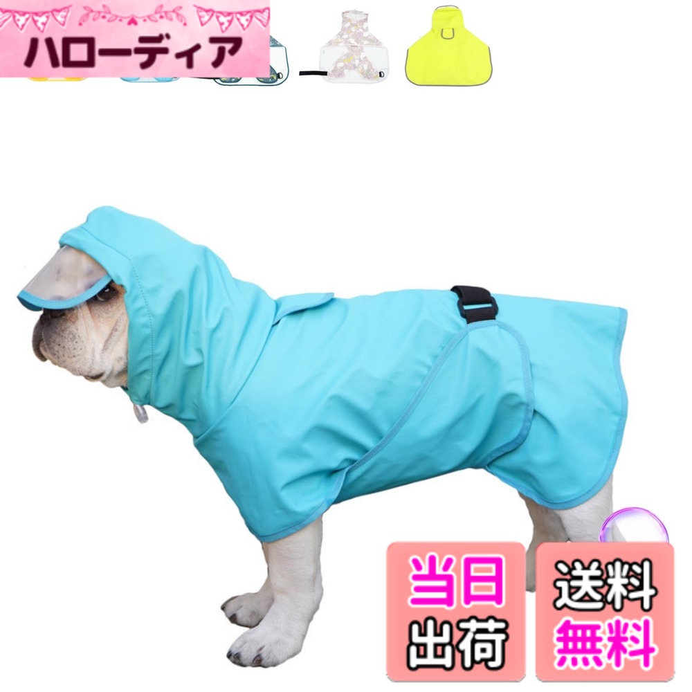 【送料無料】JOYFUSION 犬 レインコート 犬用傘 防水 着せやすい こーひ 完全防水 速乾ショール 梅雨対策 透明フード付きケープ 着脱簡単 防水 防雪 透湿 軽量 マジックテープ サイズ調整可能 小型犬 中型犬用 大型犬 防塵 梅雨対策 耐 色：ブルー、サイズ：L（3.5-5KG）
