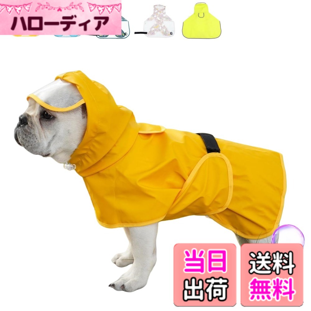 【送料無料】JOYFUSION 犬 レインコート 犬用傘 防水 着せやすい こーひ 完全防水 速乾ショール 梅雨対策 透明フード付きケープ 着脱簡単 防水 防雪 透湿 軽量 マジックテープ サイズ調整可能 小型犬 中型犬用 大型犬 防塵 梅雨対策 耐 色：イエロー、サイズ：M（2-3KG）