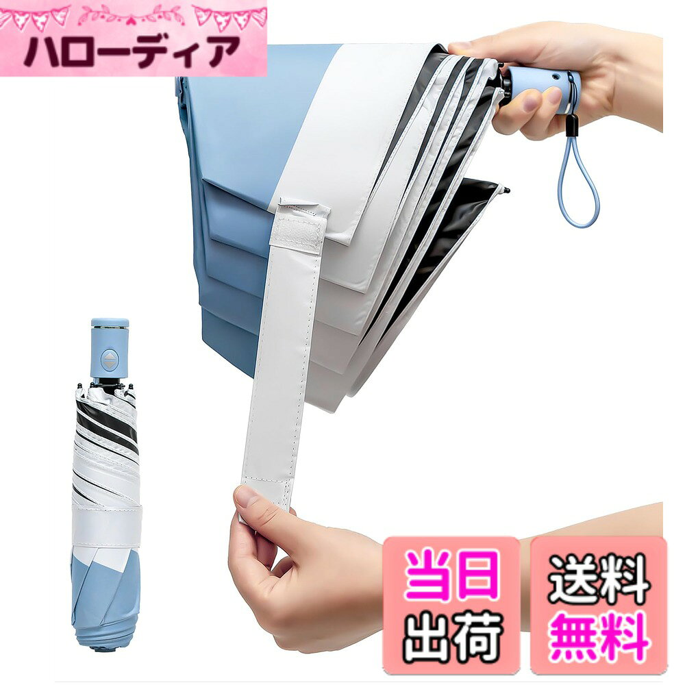 商品情報商品の説明主な仕様 【形状安定＆3秒で収納】夏の強い日差しからあなたを守る、スタイリッシュな日傘！革新的な形状安定技術で、わずか3秒で美しく折り畳める。普通の雨傘は折りたたみにくく、さらに日傘の場合、遮光設計により、傘布がシワになりやすいという大きな欠点を持っています。折りたたむとしんどくなります。こちらの形状安定日傘でそんな悩みを解消できます！傘面の裏側にPET樹脂プレートが貼り付けられており、折り目が定められたため、シワを大幅に減少する上に、傘を閉じた後、「半自動」で瞬時に畳め、きちんとした最初の形状に戻る！【完全遮光＆UVカット】夏の肌と快適さを守る！遮光率が100％に至り、強力な遮光性で太陽光をしっかりカットし、紫外線を徹底ブロックし、敏感な肌をしっかり保護。特殊コーティング生地が熱を抑え、心地よい涼しさを提供、まるで清涼な木陰にいるような快適さを実現！【コンパクト＆軽量設計】夏のお出かけを自由に！258gの軽い設計で、持ち歩きがストレスフリー。折り畳めば25cmの巧妙なサイズで、バッグやポケットにスッキリ収納、どこへ行くにも気軽に携帯！サッと広げて瞬時に日差しをカット、使わないときはスマートにしまえる。耐久性も兼ね備え、毎日のお供に最適。【晴雨兼用＆耐風構造】天候を気にせず、自由に出かけよう！晴天では強力な紫外線カットで肌を守り、突然の雨でも頼れる防水性能でサッと対応。航空級素材の傘骨は耐腐性に優れ、過酷な天候でも折れにくい驚異の強度と耐久性を発揮。超撥水の生地で雨をしっかりく、毎日のお出かけに信頼のパートナー。【安心できるアフターサービス】品質に絶対の自信があるからこそ実現した、安心の365日品質！万が一、商品に不具合があった場合は、365日間を期限に 、製品のお取替えが実施されます。購入履歴より弊社までご連絡ください。