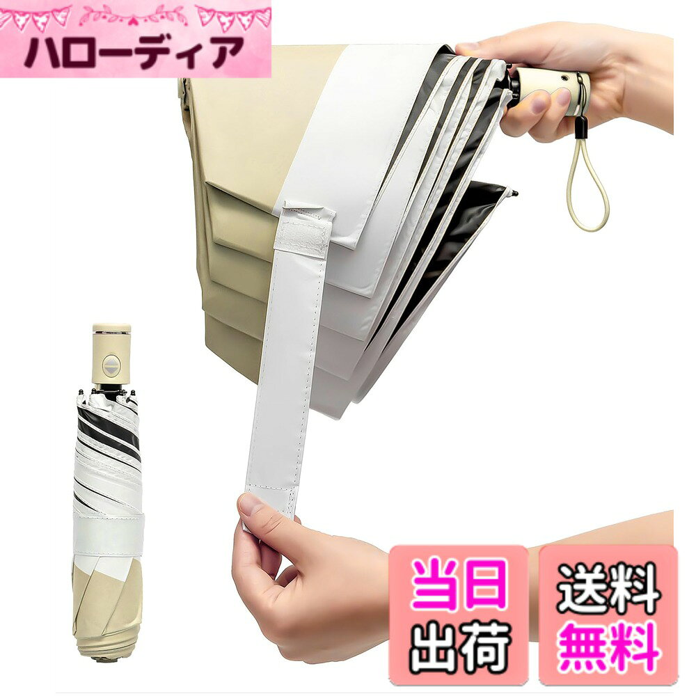 【送料無料】Samlyru 【3秒でキレイに畳める】形状記憶 日傘 折りたたみ 軽量 uvカット 100遮光 折り畳み傘 自動開閉 遮熱 コンパクト 晴雨兼用 日焼け防止 紫外線遮断 耐風 携帯便利 メンズ レディース 色：ベージュxホワイト、サイズ：25センチメートル