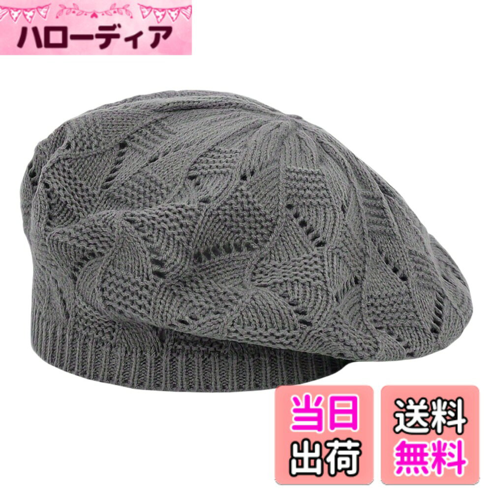  レディース ベレー帽 春夏 秋冬 透かし編み 夏用 通気性 おしゃれ シンプル コットン ニット 大きいサイズ 白 黒 赤 色：グレー、サイズ：56.0 cm