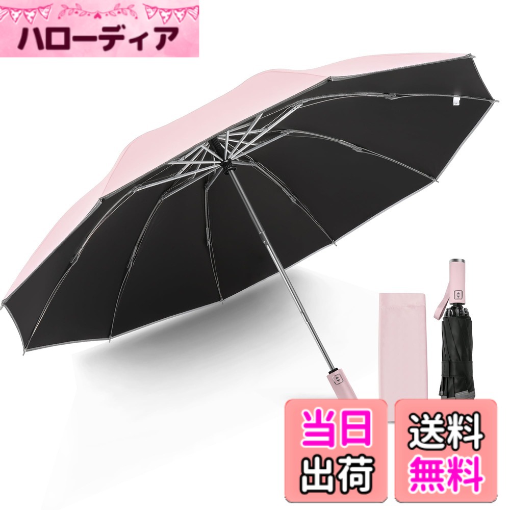 【送料無料】NINEMAX 日傘 折りたたみ傘 逆折り式 10本骨 ワンタッチ UVカット 遮光 遮熱 耐風 大きい コンパクト おしゃれ 軽量 撥水速乾 折れにくい 雨晴兼用 梅雨対策 台風対応 メンズ レディース 収納ケース付き 色：パステルピンク、サイズ：直径105cm
