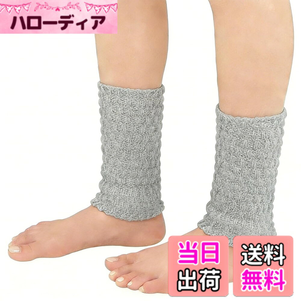 商品情報商品の説明主な仕様 【肌に優しいシルクとコットンの二重構造】レッグウォーマーは表層は上質コットンの二重編みで冷気を遮断、内側はシルク素材を採用し、ふわっとした柔らかな肌触りが一日中続き、チクチク感ゼロの快適さを与えます。足首を集中的に保温することで、足先から全身までじんわり広がる「足湯感覚」を実現します。【程よいストレッチ性・快適感】程よいストレッチ性がもたらしいたちょうどいい着用感で、締め付けも緩めもありません。軽やかさが足首を優しく包み込み、まるで羽毛に包まれたようなふんわりした保温感を体感いただけます。通勤・通学中や在宅作業時も持続的な防寒保温を提供。寝る時の足元冷え対策として最適で、冷房対策にも効果的。日常のあらゆる冷えとりをサポートします。【持続的な防寒保温】冷えに効くツボを柔らかく刺激し、温かみがじんわりと身体中に広がり、全身をぽかぽかと包み込んでくれます。吸湿性に優れているのに加えて、肌ざわりがとてもよく、軽い着心地を楽しめる足首ウォーマーです。【季節やシーンを選ばない万能デザイン】軽くてやや薄手なので、バックの中に収納・持ち運びにも便利です。洋服の下に履いてもごわつかず、すっきりスタイリッシュに。ストッキングの上からサッと履けるので、冷えすぎるオフィスのクーラー対策にもおすすめです。寝る時にずり落ちない立体編み構造が、夜通しぽかぽかの暖かさを持続します。手元が寒い時は寒い時はアームウォーマーとしてもお使い頂けます。【男女兼用・プレゼントにも】落ち着いたシンプルな4色だからこそ、どんなファクションにも合わせやすくなります。無地なデザインかつ機能的レッグウォーマーは男女老若を問わず、10代からお年寄りまで安心してご使用いただけます。冷えに悩む方ご家族や友人の方、大切な人への贈り物にもおすすめです。