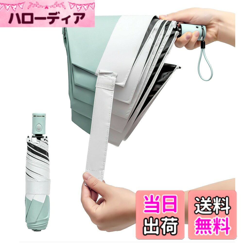 【送料無料】Samlyru 【3秒でキレイに畳める】形状記憶 日傘 折りたたみ 軽量 uvカット 100遮光 折り畳み傘 自動開閉 遮熱 コンパクト 晴雨兼用 日焼け防止 紫外線遮断 耐風 携帯便利 メンズ レディース 色：グリーンxホワイト