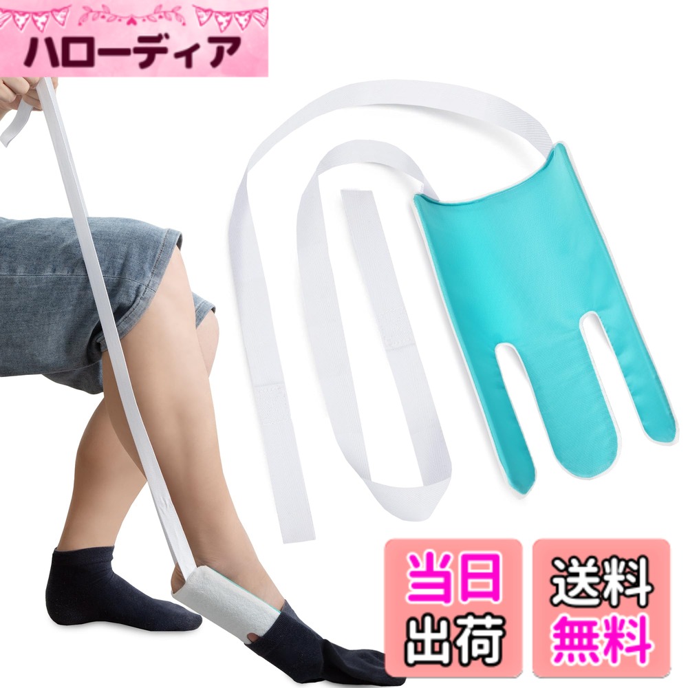 商品情報商品の説明主な仕様 【素材へのこだわり：なめらかさと、ずれない安心。】このソックスエイドは内側はつるりとなめらかな素材を採用。足を入れる時の抵抗を減らし、負担を軽減します。外側はしっかりとしたテリー生地で、靴下を確実にホールド。動作中の不安定なずれや、せっかく履いた靴下が脱げてしまうことを防ぎ、あなたの「自分で履けた」という達成感を守ります。【一人でできる！気軽に靴下を履く神器】手が足元に届きづらい方、腰痛でかがめない方、妊娠中や怪我で動きが不自由な方に。この靴下履き補助具は、椅子に座ったまま「自分一人で靴下を履く」という日常の喜びを実現します。この靴下はき補助具があれば片手での操作にも優れ、片麻痺の方の自立生活も力強くサポートします。【幅広い靴下にこれ1台】NINEMAX靴下履く補助具がハイソックスからくるぶしソックスまで、日常使いの靴下に広くご利用いただけます。また、ウエストまではないタイプの弾性ストッキングの着脱も楽になりますので、ご安心ください。（※ウエストまであるストッキングにはご利用いただけません）【軽やかで、いつも清潔に】弊社の靴下 履く 補助具はシンプルで軽量な設計だから、収納も持ち運びもかさばりません。ご自宅はもちろん、旅行先でも活躍します。手洗いできるので、清潔を保ちながら末永くお使いいただけます。【カンタン2ステップで、らくらく装着】STEP 1: セットして、足を滑らせるソックスエイドに靴下をあらかじめセットしたら、あとは足先をゆっくりと奥まで滑り込ませるだけ。STEP 2: 紐を引くだけて完成両側の紐をゆっくりとまっすぐ上に引き上げれば、靴下がしっかりとフィットします。これだけ！ たったの2動作で、面倒な靴下履きが完了。コツがつかめれば、よりスムーズにできるようになります。