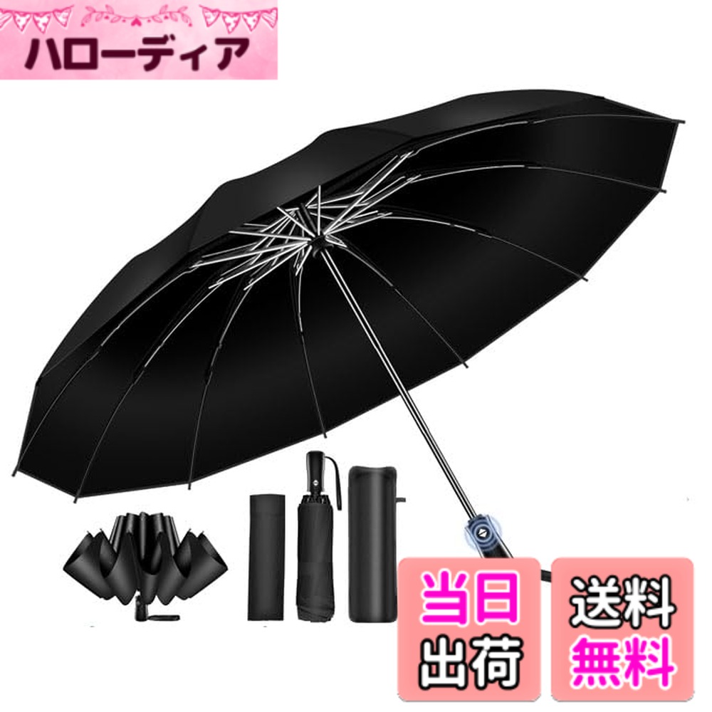 商品情報商品の説明主な仕様 急な雨でも対応できる【片手で楽々ワンタッチ自動開閉折りたたみ傘】 業界最新な技術を採用されています、ボタンを押すだけで傘を開いたり閉じたりできます。片手でも簡単に開閉できます。傘を閉じる時に撥ねてくる雨粒で袖が濡れる気まずさにさようなら！突然雨が降り出したけど、傘を開くのに手間取り濡れてしまったという経験がある人も多いのではないでしょうか。ワンタッチ自動開閉式なので、スピーディに開けられます。雨の日の車の乗り降り、子供を抱きかかえている時や荷物の多いときも楽です。外回りの仕事、突然の夕立にもサッと広げる事が出来、いつでも安心しています。（ご注意：密封することにより少し折りたたみ傘特有のニオイがありますが、健康に影響はございませんので、安心してご使用ください。ニオイが気になる場合は風通しの良い場所に1、2日置いておくとニオイも気にならなくなります。）閉じたときに濡れた部分が内側になる【カバー付き大人気逆折り式傘】 通常の傘は濡れた部分が外側になりますが、逆折り式傘は、閉じたときに濡れた部分が内側になるというユニークな傘。手が濡れない傘として人気です。閉じる際に手が濡れにくく、人混みや電車の中でも、まわりが濡れないように気を遣う必要がないこと。衣服・荷物・車のシートなどを濡らしたくないときにも便利です。さらに、高撥水生地を採用し、水をはじきやすく、軽く振るだけで雨水を落とすことができます。カバーや袋付きなので、使用後すぐにカバンに収納できます。ホコリや汚れから傘をガードできるほか、使ったばかりの傘をしまっても服やバッグを濡らしません。より一層便利さが進化した折り畳み傘です。電車やバスなど公共交通機関を利用する方におすすめです。強風でも壊れにくい【12本超強靭な骨組みで強化型傘】 様々な意見をまとめて、弊社新作の晴雨兼用傘ががようやく登場！柔軟性と強度を併せ持つ12本親骨を採用し、普通の8傘本骨より、耐風性と耐久性ともに向上させた、防食加工が施された傘のフレームは超強靭で錆びにくい上に、強風にあおられても豪雨に打たれても折れたり曲がったりしにくいです。3段折り構造により、強風で裏返ってもちゃんと元に戻ります。安易に折れたり曲がったりする心配ありません。梅雨はもちろん、豪雨、強風にも安心できます。男性の方が求める機能を全て取り入れた究極のメンズ傘です。（※通常の傘より少し重いですが、機能を重んじて傘の強度と大きさを求めて作られています。重さに気になる方は何卒ご理解のほどよろしくお願い致します。)体やカバンを守る【二人でも余裕のある超大サイズ傘】 傘は雨に濡れないように体やカバンを守るもの。そこで開いた時の大きさ=傘を広げた時の直径が最も重要なポイントです。弊社の折り畳み傘はメンズ向けに、驚いた曲面長さは直径105cm、弧長115cmまで達しています。傘を傾けても垂直に差しても体が濡れにくく、体の大きな男性としても窮屈さを感じることなく快適に使えます。雨を防げる範囲が大きくので、二人で荷物を持って傘に入っても余裕があるほどの大きさです。あると便利な玉留め付きで、畳むとかなり細目に収まるカバンに置いても濡れる心配はありません。ビジネス時もスマートな印象です。ビジネスシーンから普段使いまで様々な環境下にて活躍してくれます。雨の日を快適に過ごしましょう。1本あれば重宝する【雨、風、日差し、全ての天候に対応できる傘】 傘面は厚めのナイロン生地に黒い遮熱コーティングを採用して、二重張りの構造となって、外側が上からの日差しをシルバーで反射、下からの輻射熱が裏の黒で吸収して、内側の黒の生地に、日差しが通さず遮光性パッチリで、眩しい感じも軽減し、UVの遮断率は99％以上とおりますです。地面から太陽熱の暑さを防ぎ、炎天下でもジリジリの日差しを遮ってくれて夏日の通勤に頼もしいメンズ日傘です。日差しの中で涼しく保ち、真夏でも肌を効果的に保護します。ますます暑くなる夏日に、落ち着いたイメージで男性が日傘として使っても違和感がなく、熱中症予防にも役立ち、日傘に抵抗がある方でも雨傘と同じ感覚でお使いいただけます。