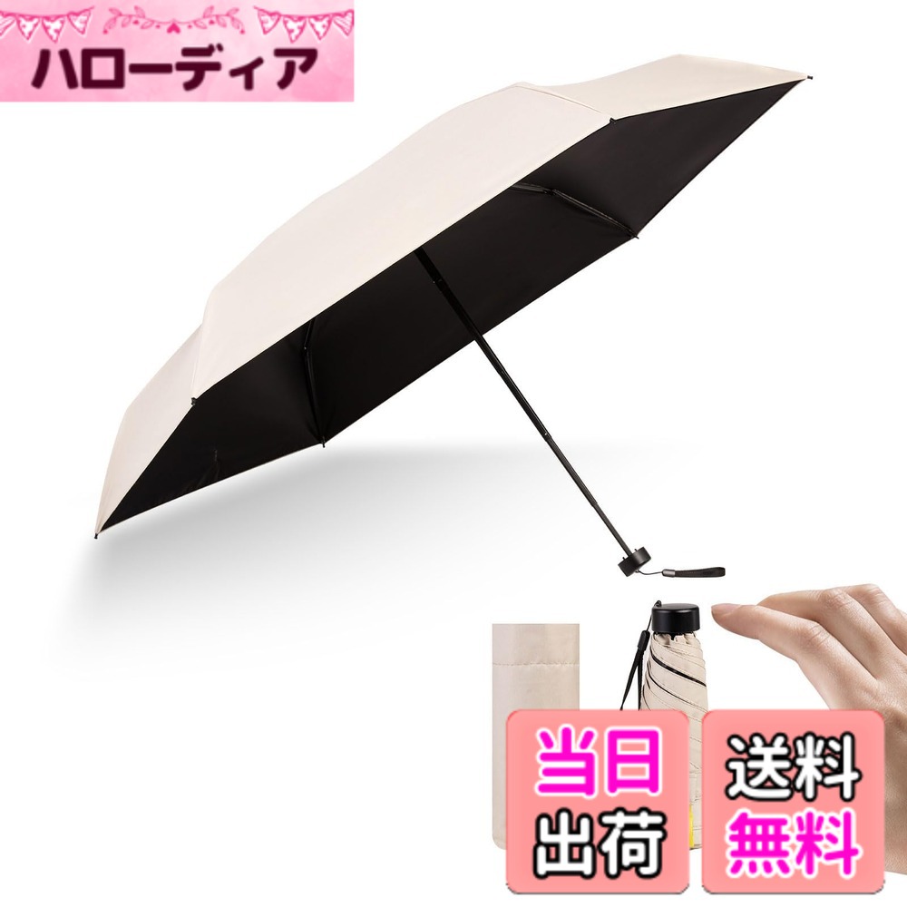 【送料無料】【2026新登場】 日傘 折りたたみ傘 UVカット 遮光 遮熱 晴雨兼用 超軽量 コンパクト 紫外線遮断 日焼け防止 耐風撥水 梅雨対策 携帯便利 収納ポーチ付き メンズ レディース 男女兼用 母の日 父の日 プレゼン 色：モカベージュ、サイズ：【手動日傘】5段折れ