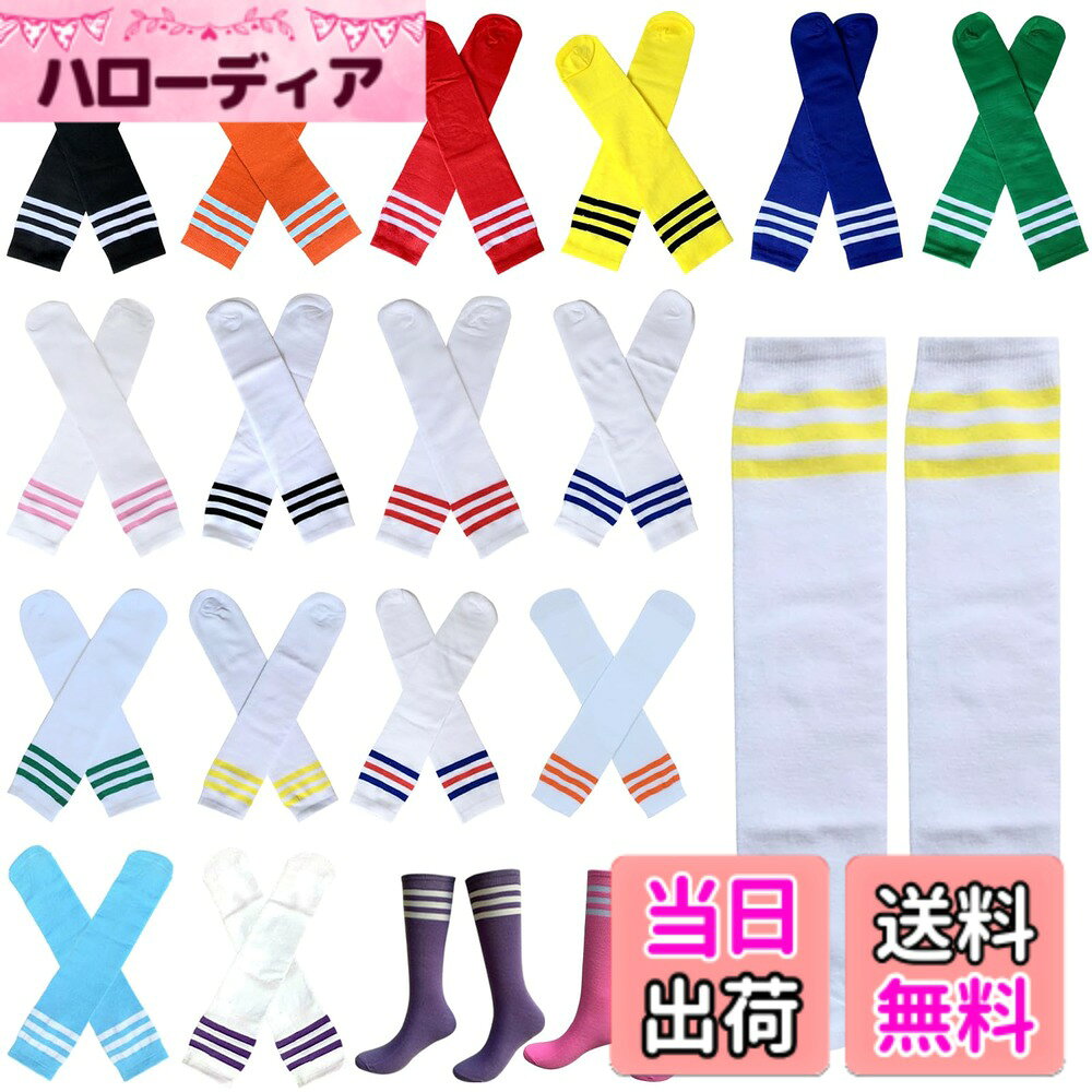 商品情報商品の説明主な仕様 【目立つソックス】注目度抜群の全18色展開！徒競走でも集合写真でも、足元の鮮やかな色合いでお子様をすぐに見つけられます。■サイズ：全長約42cm（フリーサイズ）/着用目安：身長120-160cm（ひざ下丈）/素材：綿混生地。【運動会で大活躍！】3本ラインがポイントの定番デザイン。鮮やかなカラーとラインの組み合わせで、運動会ではお子様が一層目立つ！足元だけでお子様がどこにいるかすぐ見つけられます。日常着としても大活躍します。【踵なしデザイン】踵なし仕様で足の形に柔軟にフィットし、足元をしっかりカバーしながらも活動しやすいバランスが特長です。サッカーや徒競走などの激しい運動でも快適！【ギフトにもおすすめ】保育園入園祝いや運動会応援ギフトとしても喜ばれます。男の子も女の子も楽しめるカラーラインナップで、お好みの色を選べます！仲良しのお友達や兄弟姉妹とお揃いで履くのもおすすめです。【履き心地良い】通気性抜群な特殊編み素材を採用し、運動中汗をかいてもムレない！お子様の運動会に最適な設計。耐久性もしっかり備えているので、運動会だけでなく日常の運動や遊びにも長く愛用できます。