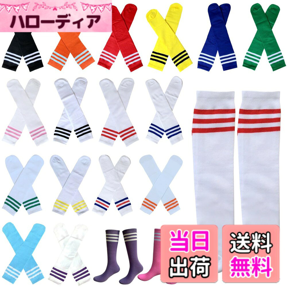 商品情報商品の説明主な仕様 【目立つソックス】注目度抜群の全18色展開！徒競走でも集合写真でも、足元の鮮やかな色合いでお子様をすぐに見つけられます。■サイズ：全長約42cm（フリーサイズ）/着用目安：身長120-160cm（ひざ下丈）/素材：綿混生地。【運動会で大活躍！】3本ラインがポイントの定番デザイン。鮮やかなカラーとラインの組み合わせで、運動会ではお子様が一層目立つ！足元だけでお子様がどこにいるかすぐ見つけられます。日常着としても大活躍します。【踵なしデザイン】踵なし仕様で足の形に柔軟にフィットし、足元をしっかりカバーしながらも活動しやすいバランスが特長です。サッカーや徒競走などの激しい運動でも快適！【ギフトにもおすすめ】保育園入園祝いや運動会応援ギフトとしても喜ばれます。男の子も女の子も楽しめるカラーラインナップで、お好みの色を選べます！仲良しのお友達や兄弟姉妹とお揃いで履くのもおすすめです。【履き心地良い】通気性抜群な特殊編み素材を採用し、運動中汗をかいてもムレない！お子様の運動会に最適な設計。耐久性もしっかり備えているので、運動会だけでなく日常の運動や遊びにも長く愛用できます。