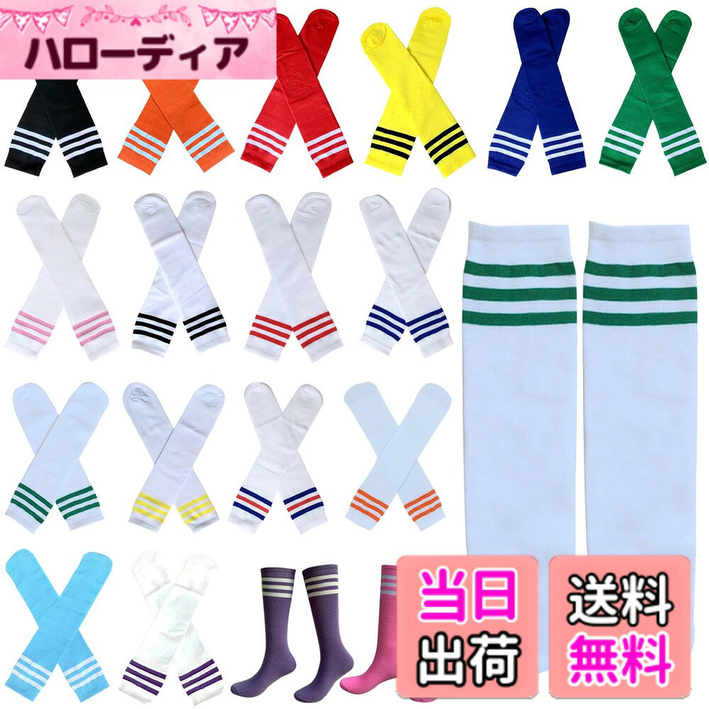 商品情報商品の説明主な仕様 【目立つソックス】注目度抜群の全18色展開！徒競走でも集合写真でも、足元の鮮やかな色合いでお子様をすぐに見つけられます。■サイズ：全長約42cm（フリーサイズ）/着用目安：身長120-160cm（ひざ下丈）/素材：綿混生地。【運動会で大活躍！】3本ラインがポイントの定番デザイン。鮮やかなカラーとラインの組み合わせで、運動会ではお子様が一層目立つ！足元だけでお子様がどこにいるかすぐ見つけられます。日常着としても大活躍します。【踵なしデザイン】踵なし仕様で足の形に柔軟にフィットし、足元をしっかりカバーしながらも活動しやすいバランスが特長です。サッカーや徒競走などの激しい運動でも快適！【ギフトにもおすすめ】保育園入園祝いや運動会応援ギフトとしても喜ばれます。男の子も女の子も楽しめるカラーラインナップで、お好みの色を選べます！仲良しのお友達や兄弟姉妹とお揃いで履くのもおすすめです。【履き心地良い】通気性抜群な特殊編み素材を採用し、運動中汗をかいてもムレない！お子様の運動会に最適な設計。耐久性もしっかり備えているので、運動会だけでなく日常の運動や遊びにも長く愛用できます。