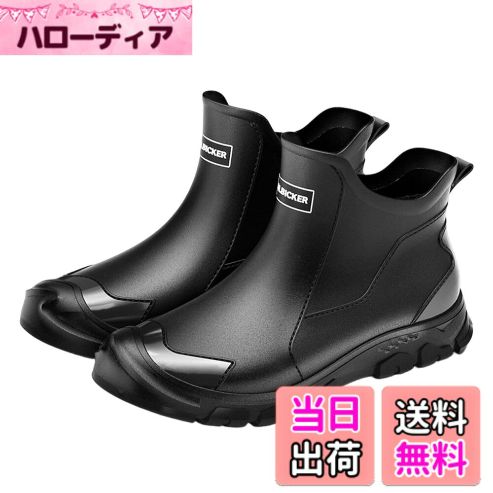 商品情報商品の説明主な仕様 【優れた防水・防汚性能】アッパー素材には主にPUを使用しており、優れた防水性と防汚性を備えています。雨の日の外出、屋外での洗車、キッチンでの油汚れにも足をしっかり乾いた状態に保ち、お手入れも簡単です。【多用途でカジュアルに使えるデザイン】このショートレインブーツはシンプルなデザインで、レッド、ブラック、ホワイトの3色から選べます。アウトドア作業、キッチンでの作業、日常の通勤などさまざまな場面に対応でき、実用性とファッション性を兼ね備えた防水アイテムです。【滑りにくく耐摩耗性のある安全なソール】全プラスチック製の滑り止めソールを採用し、パターンは科学的にデザインされており、濡れた路面や滑りやすい床でもしっかりグリップします。耐摩耗性に優れ、アウトドアや室内での作業でも安全性を確保します。【頑丈で耐久性のある品質】アッパーからソールまで素材と製法にこだわり、丈夫な構造で頻繁な使用に耐える仕様です。長持ちする防水性と保護機能を重視した、信頼できる作業・日常用シューズです。【フィット感と快適な履き心地】36から47までの13サイズを用意しており、多くの男性の足型に対応します。より快適にフィットする履き心地を得るために、詳細ページのサイズ表を参考にサイズをお選びください。36-23cm、37-23.5cm、38-24cm、39-24.5cm、40-25cm、41-25.5cm、42-26cm、43-26.5cm、 44-27cm 、45-27.5cm