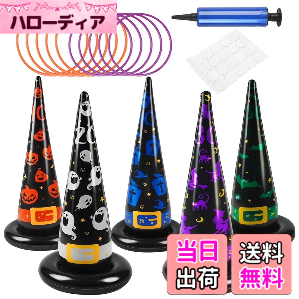 【送料無料】ハロウィン 輪投げゲーム 16点セット リングトスゲーム 空気入れ付き ...