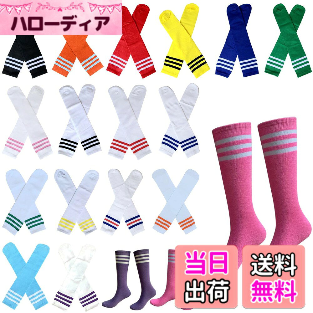 商品情報商品の説明主な仕様 【目立つソックス】注目度抜群の全18色展開！徒競走でも集合写真でも、足元の鮮やかな色合いでお子様をすぐに見つけられます。■サイズ：全長約42cm（フリーサイズ）/着用目安：身長120-160cm（ひざ下丈）/素材：綿混生地。【運動会で大活躍！】3本ラインがポイントの定番デザイン。鮮やかなカラーとラインの組み合わせで、運動会ではお子様が一層目立つ！足元だけでお子様がどこにいるかすぐ見つけられます。日常着としても大活躍します。【踵なしデザイン】踵なし仕様で足の形に柔軟にフィットし、足元をしっかりカバーしながらも活動しやすいバランスが特長です。サッカーや徒競走などの激しい運動でも快適！【ギフトにもおすすめ】保育園入園祝いや運動会応援ギフトとしても喜ばれます。男の子も女の子も楽しめるカラーラインナップで、お好みの色を選べます！仲良しのお友達や兄弟姉妹とお揃いで履くのもおすすめです。【履き心地良い】通気性抜群な特殊編み素材を採用し、運動中汗をかいてもムレない！お子様の運動会に最適な設計。耐久性もしっかり備えているので、運動会だけでなく日常の運動や遊びにも長く愛用できます。