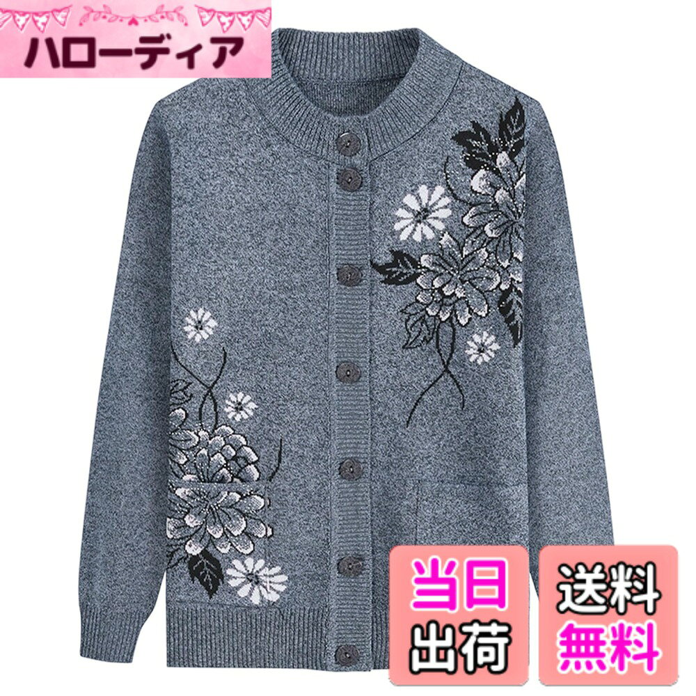 【送料無料】[Alaiyaky] カーディガン レディース ニット セーター 高齢者 婦人服 中年 長袖 ボタンダウン 春秋冬着 ポケット付き ニットジャケット 前開き 花柄 刺繍 秋服 コート トップス 婦人 暖かい 年寄り おばあちゃんへ フリーサイ 色：グレー、サイズ：Free Size