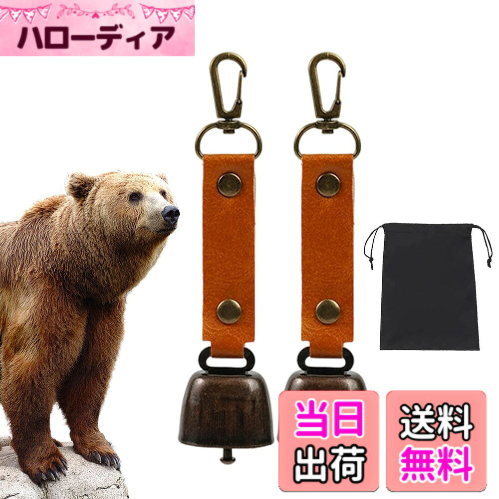 商品情報商品の説明主な仕様 【アウトドア・熊鈴】このベルはアウトドアで熊と遭遇しないようにするのに最適です。歩いているときの鈴の音は自分の存在を周りの動物に知らせてくれるので、突然の出会いを避けられます。また、キャンプのテントやランタンなどにつるしておけば、風に揺れる優しい音色が自然な雰囲気を醸し出し、気軽なキャンプ体験に役立ちます。【マグネット式・瞬間的に静音】マグネット式の静音デザインが特徴です。吸着パーツに鈴を吸着させるだけで瞬間的に音が消え、静音が必要なシーン(夜間の歩行時や周囲への配慮、ペットの休憩時など)にも対応します。必要なときだけ声を出せる柔軟性を備え、利便性の高いデザインです。【コンパクト・軽量】コンパクトで軽量なベルは、リュックやテントのフックに簡単に取り付け取り外しができ、持ち運びにも支障がありません。また、頑丈な鉄製のベルは長期間の使用にも耐えられ、留め具式でしっかり固定されているので脱落を防ぎます。アウトドアでも日常生活でも、いつでも使えるようにデザインされています。【すばらしい素材】PU レザーと鉄を採用しており、手触りの良さと高級感を兼ね備えています。シンプルなデザインで、アウトドアグッズとしてだけでなく、日常の小物としても違和感なく使用できます。また、耐久性に優れ、雨や埃などのアウトドア環境でも長期間使用可能な、質感と機能性を両立した仕様です。【いろいろなシーン】トレッキングで位置を確認したり、キャンプでは雰囲気を演出する小道具としても使えます。また、ペットの首輪や牽引ロープに装着することで、ペットが散歩中に迷子になったり、音で位置を把握したりすることができます。キーホルダーとしても使えるので、日々の小物整理にも役立つマルチアイテムです。