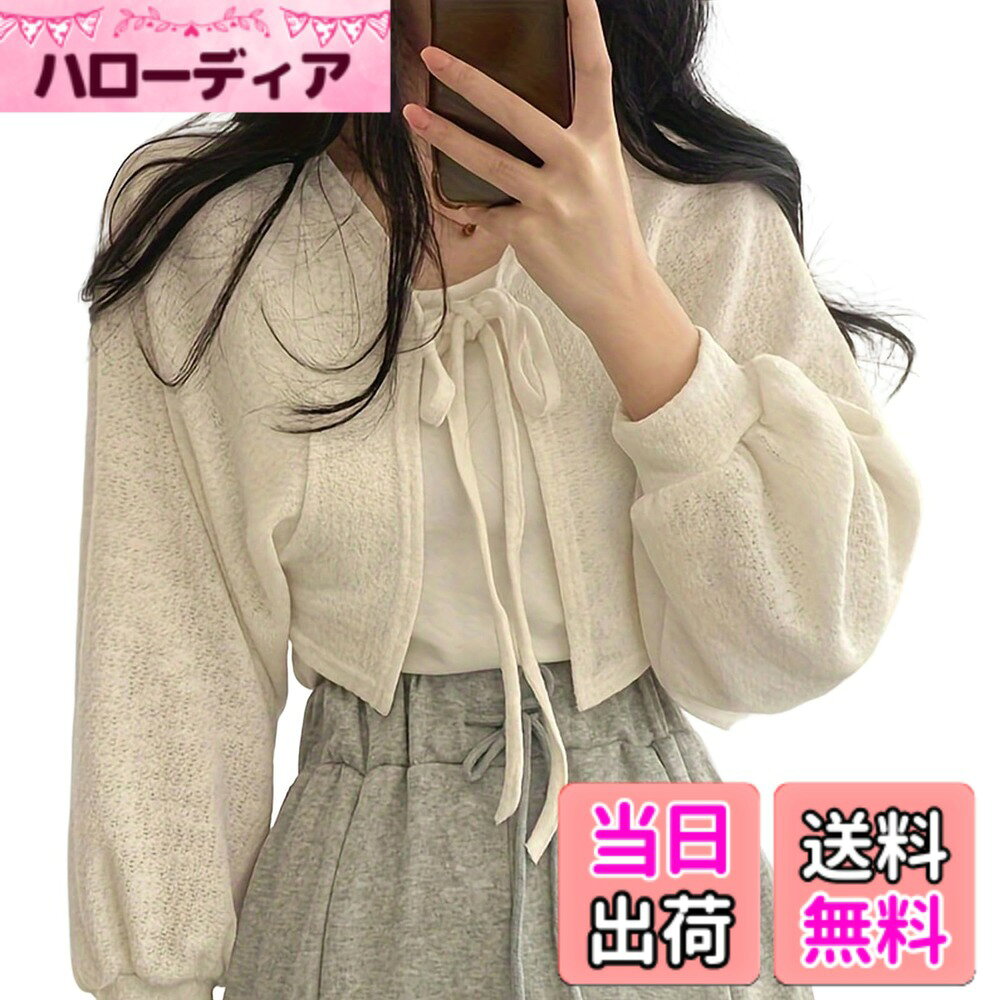 商品情報商品の説明説明 お客様へ: 弊店の商品をお買い上げいただき、誠にありがとうございます。是非ともご愛顧いただきますよう、よろしくお願い申し上げます。お客様の満足のためのすべて！ ご覧いただき誠にありがとうございます。弊社はお客様に良い商品を提供するためにお客様のお声に耳を傾け、より良い商品を提供するために試行錯誤を常に行ってまいります。販売するショップとしての責任を全うし問題がある場合は迅速に対応させていただきますので、ご質問等がありましたらカスタマーサポートからご連絡くださいませ。主な仕様 【多機能カーディガン】ワンピースやキャミソール、ホルターネックトップスなど、様々なコーディネートに合わせやすく、気になる二の腕を優しくカバーしてスッキリとしたシルエットに見せてくれます。夏場の紫外線対策・日焼け防止として活躍するほか、オフィスやお出かけ先の冷房対策にも最適。おしゃれと快適さを両立できる 1 枚です。【サイズについて】総丈：約40cmフリーサイズで、体重 60kg 以下の女性におすすめです。春夏らしいショートカーディガンです。【肌に優しい上質な素材】肌当たりが柔らかく、サラッとした着心地の上質な素材を使用しています。軽量で柔らか、さらに通気性に優れているので蒸れにくく、夏の紫外線対策から秋の冷え対策まで、季節を問わず長くご愛用いただけます。【トレンドを押さえたおしゃれデザイン】パフスリーブ に、ゆったりとした着こなしが楽しめるルーズシルエット、さらにリボンで結べるデザインを組み合わせ、最新の韓国ファッション感覚にぴったり合うデザインに仕上げました。【着まわし自在で使いやすい】結び方を変えるだけで複数の着こなしが楽しめ、自由度の高いデザインが魅力です。日除けトップスとしてはもちろん、ショールや羽織りとしても活用でき、今シーズン最も注目を集めるファッションアイテムです。
