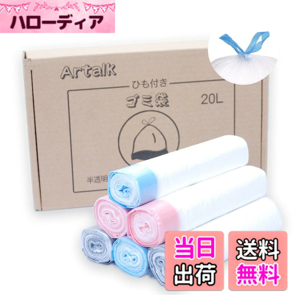 【送料無料】Artalk ゴミ袋 ひも付き 20L ごみ袋 紐付き 半透明 ひも付きゴミ袋 生ゴミ袋 消臭バッグ 合計90枚入り 横50x縦55cm ゴミ箱用アクセサリ 台所 家庭用 丈夫 厚く加工 色：三色紐、サイズ：90個 (x 1)