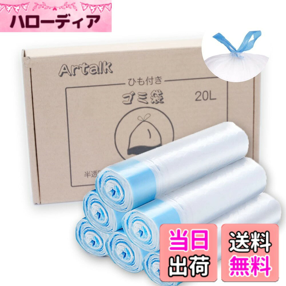 商品情報商品の説明主な仕様 ★「商品仕様」容量：20L。サイズ：縦55cmx横50cm (平袋寸法、±1cm)。カラー：青い紐。材質：ポリエチレン。枚数：90枚入り（15枚入りの6個セット）のお徳用セットです。★【最新ディザイン＆丈夫な素材】各ごみ袋の間に切り線を設計しており、図中矢印方向に引裂けば、1枚を取り出しやすいです！このゴミふくろは厚く加工され、丈夫な高密度ポリエチレン素材を採用しておりますので、破れにくく、耐久性に優れています。★【紐付き＆便利】紐付きゴミ袋は閉口に便利なひき紐が付いていますので、持ち運びは楽です。持ちロープがごみバケツに固定しやすく、結ぶだけで、臭いと細菌一緒に封じ込め、防臭効果がアップします。★【多用途】ゴミ袋以外にも、収納袋と買い物袋としても使えます。そして、ワンちゃん＆ねこちゃん、ペットちゃんの糞の廃棄用にもご使用できます。★【安心】全品検品を行っており、丁寧にチェックした安心品質となっておりますので、ご安心ください。万が一、商品に何か不具合または何か不明点がございましたら、購入履歴より弊社まで気軽にご連絡ください。