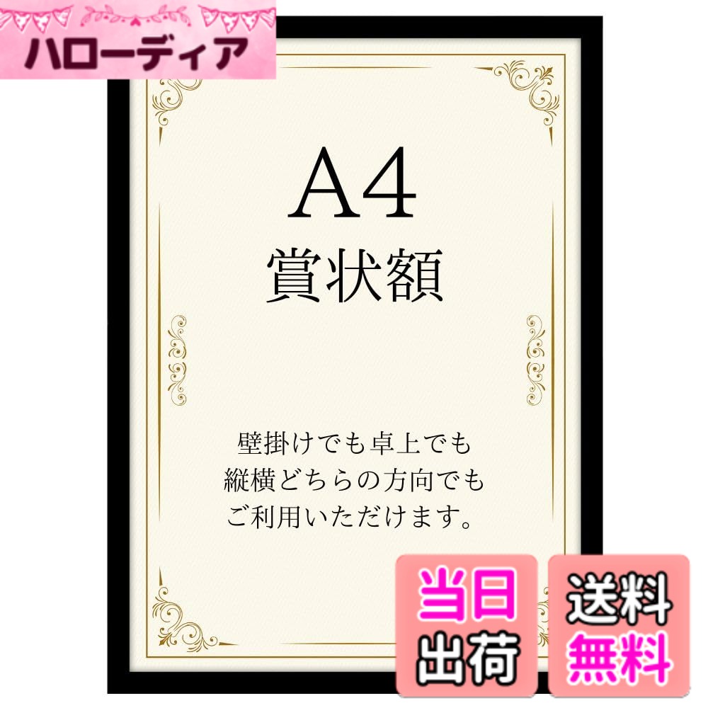 Americanflat Picture Frame LX Certification - Parent 色：ブラック、サイズ：A4