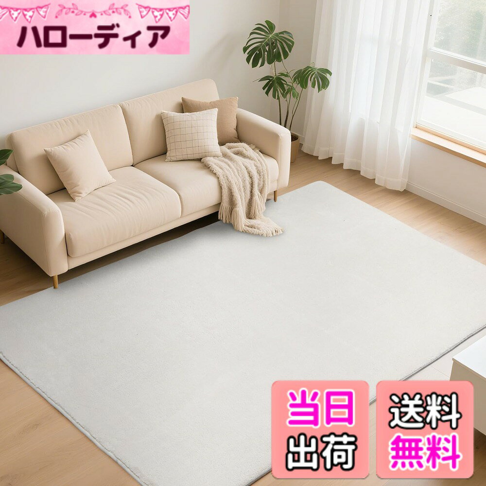 商品情報商品の説明主な仕様 【コンパクト厚設計 & お手入れ楽々な短毛仕様】当カーペットの最大の特徴は、厚さわずか約1cmのスリムなポリウレタン。表面のパイル高は約1.5cmの短毛。ホコリやペットの毛、小さなお子様の食べこぼしなどが絡まりにくく、掃除機がけが驚くほどスムーズでラクチン。毎日の清潔維持が簡単です。主要素材: 表地＝高密度ポリエステル (撥水・防ダニ・抗菌・防臭加工済み)、中材＝高密度フォーム (適度なクッション性)、裏地＝滑り止め加工済み不織布 (ノンスリップ)。サイズ: 185CM*185CMbr【 プロ仕様の滑り止め】ラグ裏面には強力な滑り止め加工を施しています。フローリングの上でもしっかり固定され、ズレにくい設計。お子様やご高齢の方がご家庭にいらっしゃっても、転倒のリスクを軽減し、安全にご使用いただけます。衛生面にも徹底配慮。防ダニ・抗菌・防臭加工を施しており、カビや雑菌の繁殖、不快な臭いを抑制します。 さらに、低ホルムアルデヒドタイプを採用。室内の空気環境にも配慮した、小さなお子様やペットがいるご家庭でも安心の素材です。【快適な足ざわり & 高い耐久性】 ラグマット 高密度に織り込まれた短毛パイルは、足裏に程よいフィット感とふんわりとした柔らかさを提供。踏み心地がしっかりしていながらも、素足で歩いても気持ち良い感触です。 中材の高密度フォームが体圧を優しく分散。長時間立ったり座ったりしても疲れにくい、快適なクッション性を実現しています。高密度構造により、日常の歩行や家具の重みによる型崩れ・へたりが発生しにくいのが特長。美しい見た目と快適な足ざわりを長く維持します。【オールシーズン対応 & 様々なシーンで活躍】フォームがフローリングの冷たさを効果的に遮断。冬場も素足で過ごしやすい温かさを提供します。床暖房の上に敷いても問題ありません 。表面の撥水加工により、うっかり飲み物などをこぼしてしまっても、水玉状になり浸透しにくいため、すぐに拭き取ればシミになりにくい 夏場の蒸れやベタつきを軽減。年間を通じて快適にご利用いただけます。リビングのくつろぎスペース、ベッドサイド、子供部屋、ペットスペースなど、ご家庭の様々な場所にマッチするデザインと機能性。【配送・使用上の注意点 & アフターサービス】商品はコンパクトに折りたたんで配送いたします。そのため、開封直後には折りジワやわずかな歪みが見られる場合がございます。平らな場所に広げて数日-1週間程度ご使用いただくことで、自然に回復していきますのでご安心ください。初期の段階での寸法不足感も同様に改善されます。万が一の不具合について: 商品到着時に破損など明らかな不良、またはご使用開始後にお気づきの不具合がございましたら、お気軽にお問い合わせ窓口までご連絡ください。安心の: 当商品は1年間の品質が付いております。製造上の欠陥などがあった場合には、期間内に適切な対応をさせていただきます。どうぞ安心してお買い求めください。