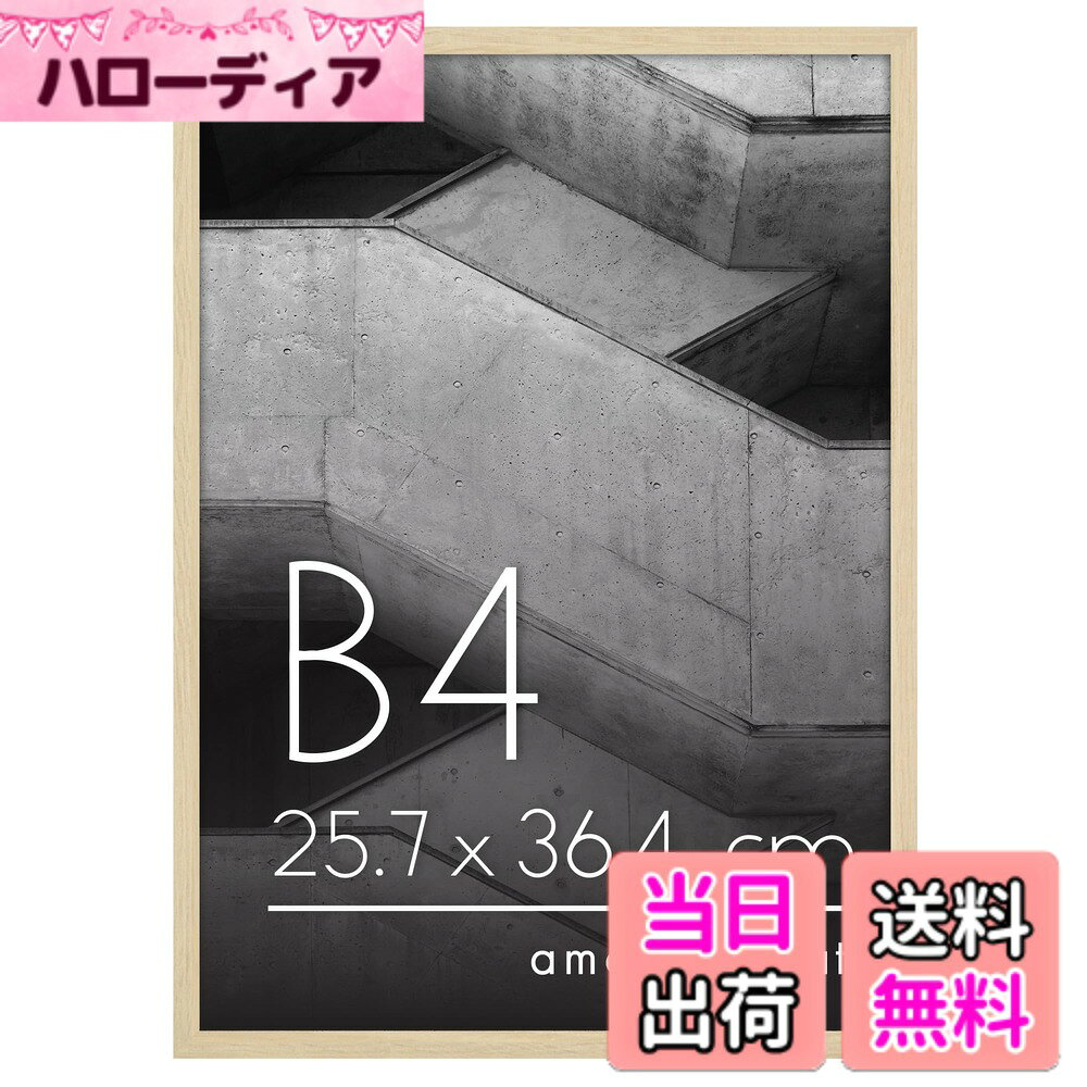 Americanflat Picture Frame LX - Parent 色：ナチュラルオーク、サイズ：B4
