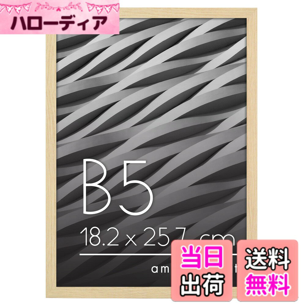 Americanflat Picture Frame LX - Parent 色：ナチュラルオーク、サイズ：B5
