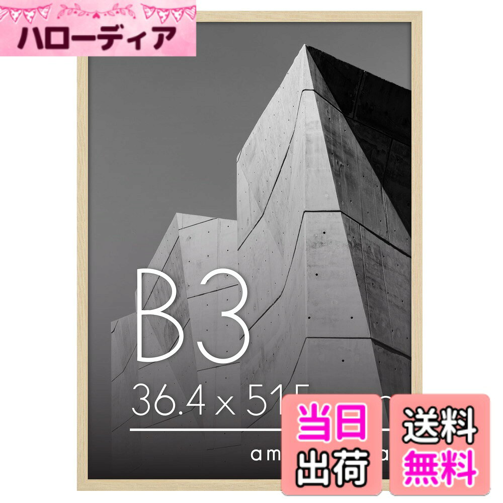 Americanflat Picture Frame LX - Parent 色：ナチュラルオーク、サイズ：B3