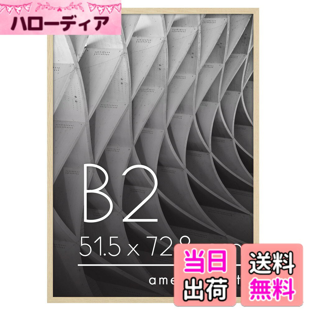 Americanflat Picture Frame LX - Parent 色：ナチュラルオーク、サイズ：B2
