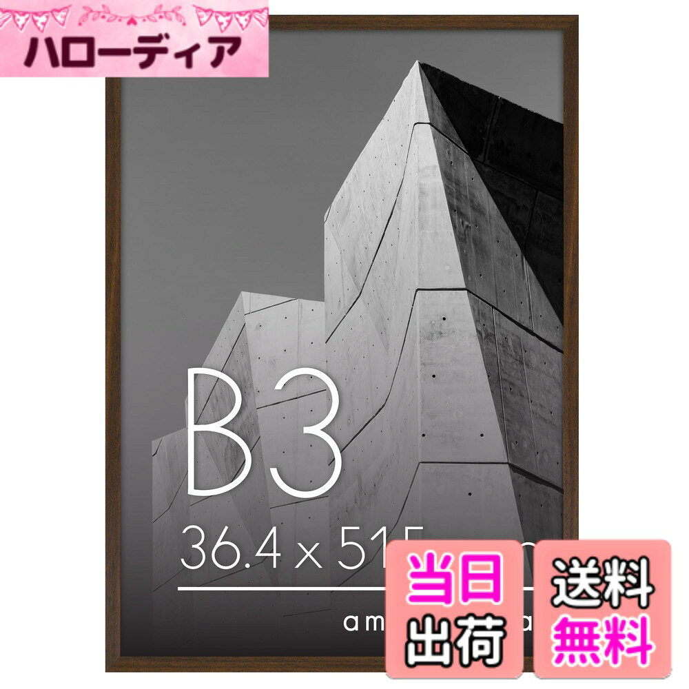 Americanflat Picture Frame LX - Parent 色：ウォルナット、サイズ：B3