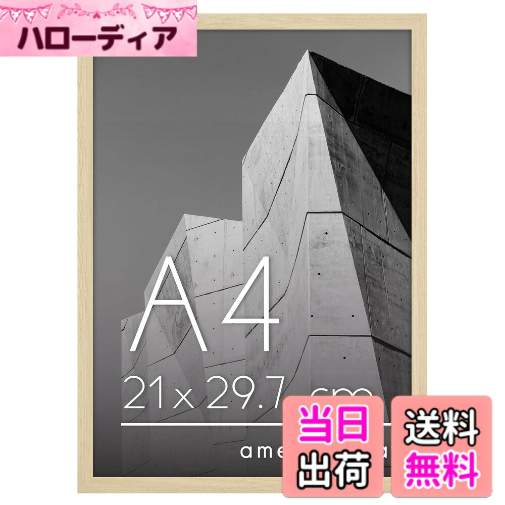 Americanflat Picture Frame LX - Parent 色：ナチュラルオーク、サイズ：A4
