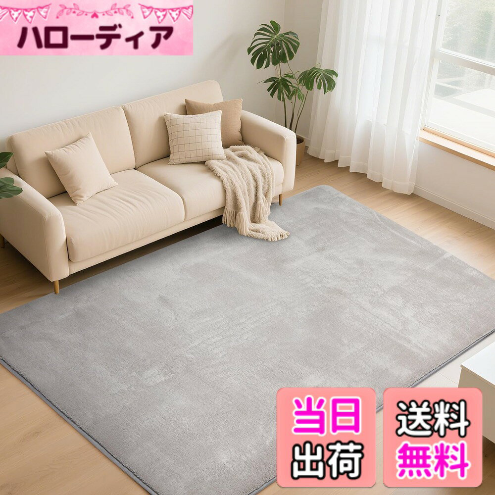 商品情報商品の説明1主な仕様 【コンパクト厚設計 & お手入れ楽々な短毛仕様】当カーペットの最大の特徴は、厚さわずか約1cmのスリムなポリウレタン。表面のパイル高は約1.5cmの短毛。ホコリやペットの毛、小さなお子様の食べこぼしなどが絡まりにくく、掃除機がけが驚くほどスムーズでラクチン。毎日の清潔維持が簡単です。主要素材: 表地＝高密度ポリエステル (撥水・防ダニ・抗菌・防臭加工済み)、中材＝高密度フォーム (適度なクッション性)、裏地＝滑り止め加工済み不織布 (ノンスリップ)。サイズ: 160CM*200CMbr【 プロ仕様の滑り止め】ラグ裏面には強力な滑り止め加工を施しています。フローリングの上でもしっかり固定され、ズレにくい設計。お子様やご高齢の方がご家庭にいらっしゃっても、転倒のリスクを軽減し、安全にご使用いただけます。衛生面にも徹底配慮。防ダニ・抗菌・防臭加工を施しており、カビや雑菌の繁殖、不快な臭いを抑制します。 さらに、低ホルムアルデヒドタイプを採用。室内の空気環境にも配慮した、小さなお子様やペットがいるご家庭でも安心の素材です。【快適な足ざわり & 高い耐久性】 ラグマット 高密度に織り込まれた短毛パイルは、足裏に程よいフィット感とふんわりとした柔らかさを提供。踏み心地がしっかりしていながらも、素足で歩いても気持ち良い感触です。 中材の高密度フォームが体圧を優しく分散。長時間立ったり座ったりしても疲れにくい、快適なクッション性を実現しています。高密度構造により、日常の歩行や家具の重みによる型崩れ・へたりが発生しにくいのが特長。美しい見た目と快適な足ざわりを長く維持します。【オールシーズン対応 & 様々なシーンで活躍】フォームがフローリングの冷たさを効果的に遮断。冬場も素足で過ごしやすい温かさを提供します。床暖房の上に敷いても問題ありません 。表面の撥水加工により、うっかり飲み物などをこぼしてしまっても、水玉状になり浸透しにくいため、すぐに拭き取ればシミになりにくい 夏場の蒸れやベタつきを軽減。年間を通じて快適にご利用いただけます。リビングのくつろぎスペース、ベッドサイド、子供部屋、ペットスペースなど、ご家庭の様々な場所にマッチするデザインと機能性。【配送・使用上の注意点 & アフターサービス】商品はコンパクトに折りたたんで配送いたします。そのため、開封直後には折りジワやわずかな歪みが見られる場合がございます。平らな場所に広げて数日-1週間程度ご使用いただくことで、自然に回復していきますのでご安心ください。初期の段階での寸法不足感も同様に改善されます。万が一の不具合について: 商品到着時に破損など明らかな不良、またはご使用開始後にお気づきの不具合がございましたら、お気軽にお問い合わせ窓口までご連絡ください。安心の: 当商品は1年間の品質が付いております。製造上の欠陥などがあった場合には、期間内に適切な対応をさせていただきます。どうぞ安心してお買い求めください
