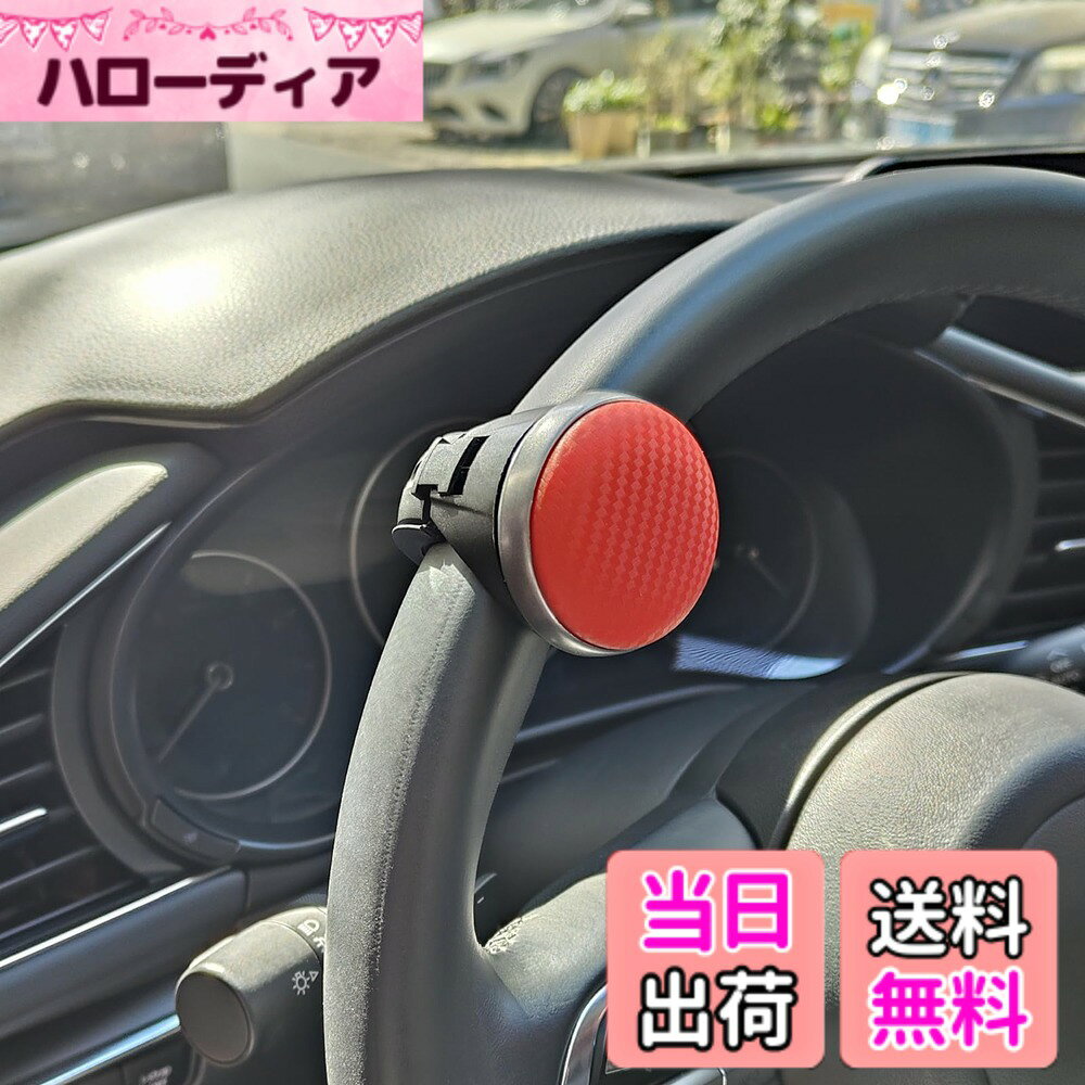 【送料無料】【Charming Decoration】ハンドルスピンナー 普通車 軽自動車 トラック用ハンドルスピナー 色：レッド