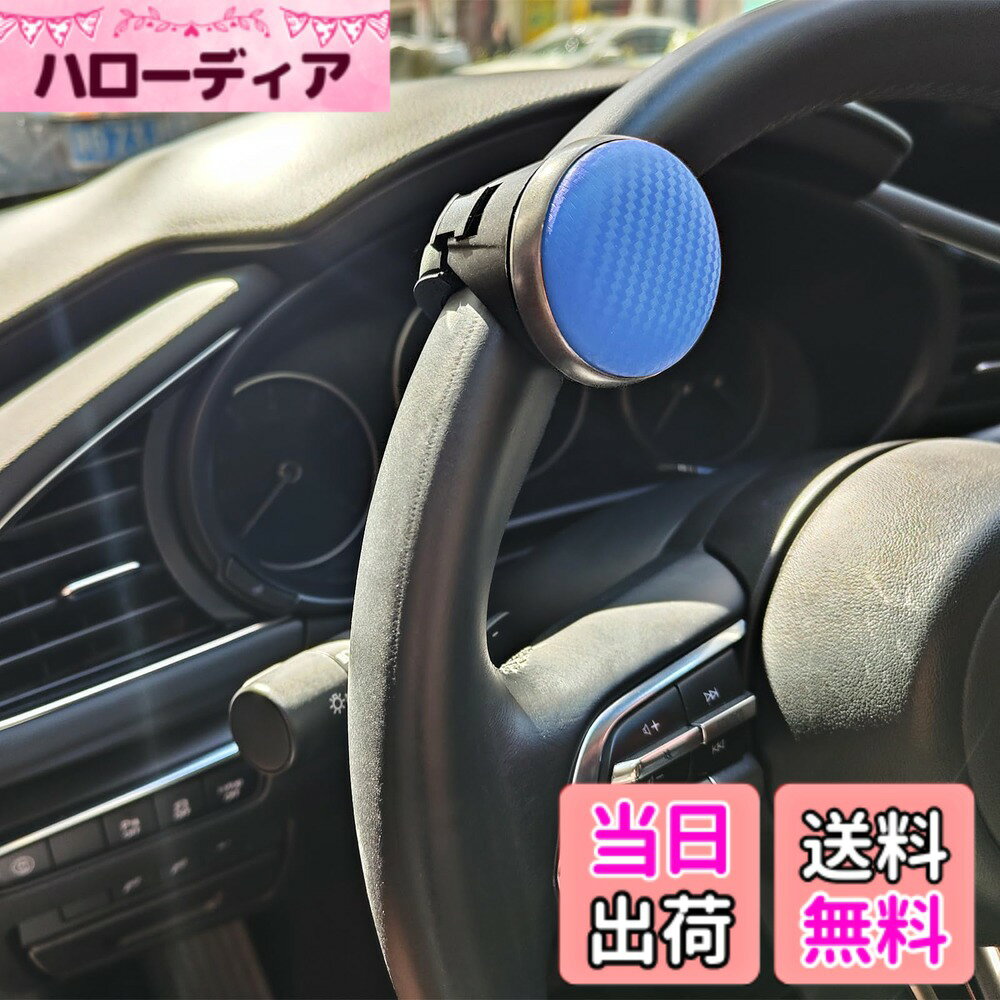 商品情報商品の説明主な仕様 【2023最新デザイン採用】この車用ハンドルスピンナーは駐車や長距離運転に苦手の方に向けて生まれたでございいます。ハンドルスピナーは人間工学に基づく設計されたからコントロールはとても簡単です。ちょうどいい大きさは男性でも女性でも応用できます。表面はシリコン生地、そしておしゃれな波柄を付いてで柔軟性と滑り止め機能を兼ね備えた。【360度回転・静音構造】このハンドルスピンナーの内部は静音ベアリングと10個のスチールボールを内蔵してで360度回転可能だけではなく使用中何の音が出ることがありませんでございます。運転中の時騒音に邪魔されず静音性抜群のハンドルスピンナーです。【工具付属・取り付け手順】取り付け工具が付属していますのでご安心下さい。下部バーツのつめを広け取り外して、ハンドルの操作しやすい位置を決めます。裏側をネジで2箇所しっかりと固定します。すべての部品が完全に取り付けられているかどうかを確認し、緩みがないことを確認してから使用する。【注意事項】本製品はほぼ全車種のハンドルに対応可能ですが万が一のためお客様は購入前に車のハンドルの直径を測って下さい。ハンドルカバーは厚い型であれば本ハンドルスピンナーに対応できない可能性があります。三日に1回、ハンドルスピンナーのネジに緩みがないかチェックすることをお勧めします。【製品仕樣】サイズ：6.2cmX3.8cmX5cm、内径：3.4cmー4.2cm（ゴムカバー無/有）。重量：約72g。セット内容：ハンドルスピナー 本体X1、固定用ネジX3、六角レンチX1。