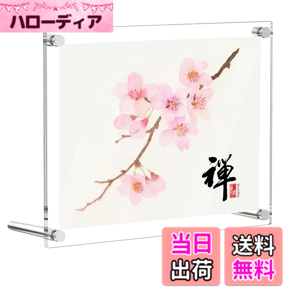 商品情報商品の説明主な仕様 【高透明＆割れないアクリル】このミニ色紙 (寸松庵) 用おしゃれアクリルフレームは、3mm厚の高品質アクリルを使用し、ガラスのような透明感と高級感を実現します。脆く割れやすいガラスフレームとは違い、アクリルフレームはより丈夫で安全です。【2枚合わせビス止め式＆両面透明】4隅のビスで色紙をアクリル板に挟むタイプで、色紙の入れ替えが簡単。両面保護フィルム付きでキズや汚れから守ります。や写真のレイアウト変更やシャッフルプリントにも最適です。（使用前に保護フィルムを剥がしてください）【卓上＆壁掛け兼用で縦横自由】付属のスタンドで縦置き・横置きが簡単に変更可能。さらに壁掛け用パーツと紐も付属し、卓上スタンド・壁掛けディスプレイのどちらにも対応。【フレームレスデザイン】フレームレスの透明アクリルで作品が浮いて見える、シンプルで高級感のあるデザイン。厚みのある額縁と違い、視線を奪わず作品を引き立て、どんなインテリアにも自然に馴染みます。収納サイズ121x136mmの色紙はもちろん、ワイド(86x108mm)やポストカード、メッセージカードなどお気に入りの作品も美しく飾れます。【多用途＆幅広いシーンで活躍】ご自宅のインテリアはもちろん、店舗・オフィス・ギャラリー・イベント展示にもおすすめ。写真立て、賞状額縁、メニュー立て、ポストカードフレーム、ディスプレイスタンドとしても活用でき、シンプルでおしゃれなデザインはプレゼントにも最適です。
