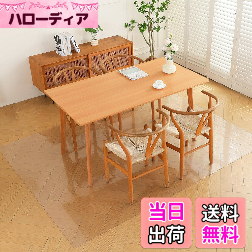 木製ダイニングテーブル 150x85 配送料込み　保護マット、ソファは付きません 楽天市場】ダイニングテーブル（床保護マット・チェアマット｜マット