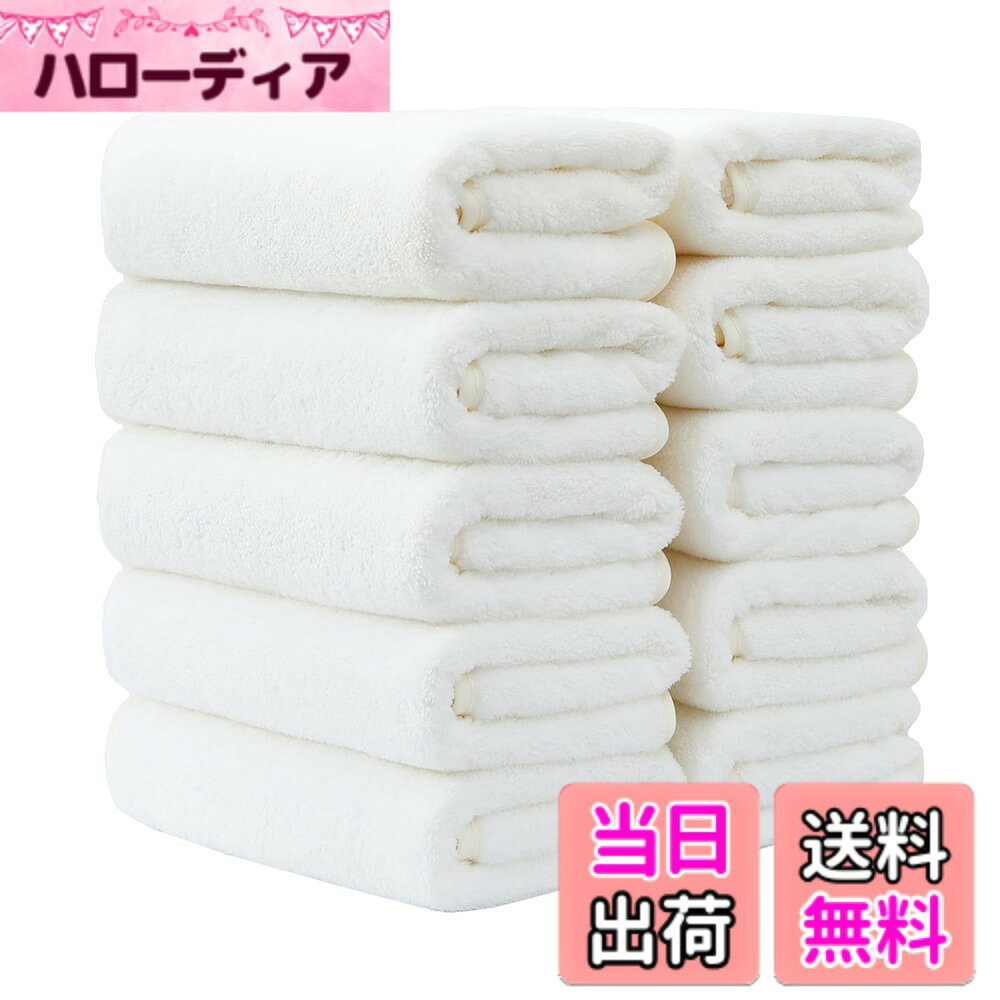 【送料無料】フェイスタオル マイクロファイバー 34x75cm 10枚セット ふわふわ 家庭用 タオル 吸水 速乾 通気 軽量肌に優しい タオルセット 色：ホワイト、サイズ：大型