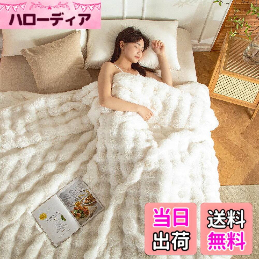 商品情報商品の説明主な仕様 【冬にぴったり！極上のふんわり毛布で寒さ完封】この冬、お部屋のを最高の居心地へと変えてくれるのがこのとろふわ毛布です。冬用毛布として開発されており、冬の冷たい夜でも厚手な素材があなたをしっかりと暖めてくれます。ふわもこ毛布とも言える、究極の暖かさと柔らかさを兼ね備えたあったか毛布なのです。【モコモコ＆もこもこの触り心地、癒しの時間】モコモコ毛布やもこもこ毛布としても評判の、手に取るように柔らかい肌触りです。もふもふ毛布のような、まるで生まれたての子猫のような猫フィールを体験できます。この厚手毛布でくるまれれば、一日の疲れも吹き飛び、癒しのひとときを過ごせます。【2枚合わせ毛布で、暖かさ倍増】2枚合わせ毛布として設計されている毛布です。そのため、冬用毛布としての暖かさを最大限に引き出し、寒い季節でもあったかブランケットとして最高の快適さを提供します。厚手ながらも、とろける毛布のように軽く、身体への負担が少ないのも魅力です。【洗える毛布で、清潔キープ】忙しい毎日の中でも、洗える毛布なので、いつも清潔に保つことができます。マイクロファイバー素材なので、洗濯機で簡単に洗え、乾燥も早いです。毎日新しいような使用感を楽しめます。【多用途！ひざ掛け・ハーフケットとしても活躍】掛け毛布としてベッドで使うだけでなく、ひざ掛け・膝掛けやハーフケットとしてリビングでテレビを見たり、本を読んだりする時にも最適です。かわいいデザインと、ポコポコとした柔らかな風合いが、おくつろぎの時間をより豊かにしてくれます。