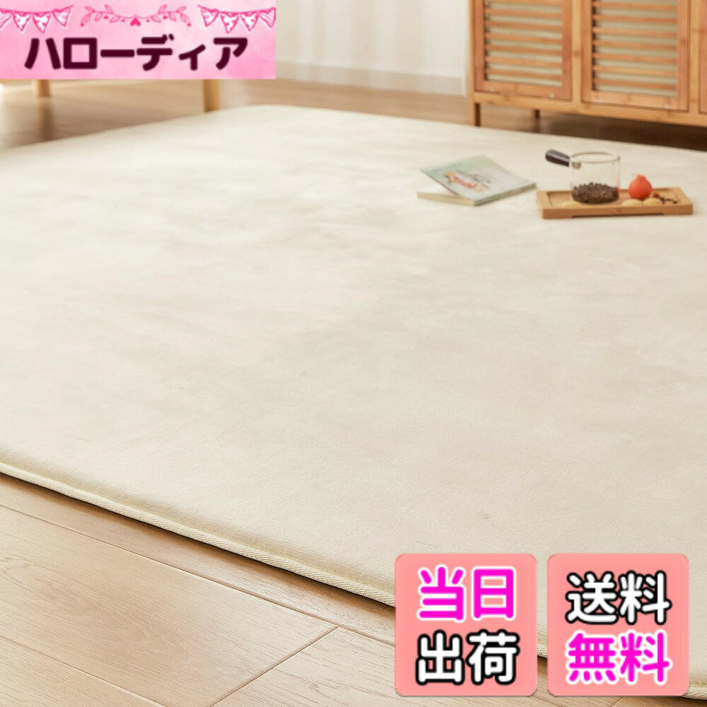 【送料無料】VK Ingeroom カーペット ラグ 極厚25mm 厚手 ラグマット 防音 滑り止め付 抗菌 防臭 防ダニ 低ホルム ふわっと手触り高反発 オールシーズン快適 床暖房ホットカーペット対応 低反発と同じ厚み ゆか保護 冬用 北欧 おしゃ 色：アイボリー、サイズ：185x185cm