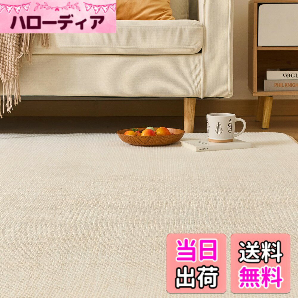 商品情報商品の説明主な仕様 【足裏触感の新革命 ワッフル調生地ラグ】当商品はワッフル調生地の独特な立体編み構造を採用したカーペットで、細やかで規則的なぽこぽこ質感の凹凸を形成しています。この起伏が足の裏のツボを優しく刺激し、程よいマッサージ効果をもたらします。フランネルのふわふわとした柔らかな肌触りと合わせて、一日中立って働いた足の疲れをほぐし、リラックスした至福の時間をお部屋でお過ごしいただけます。【高感あるデザインと肌触り】ワッフル調生地の立体凹凸が、上品なラインを引き立てる高級感あるデザイン。驚くほどふわふわで柔らかな肌触りが、リビングや寝室、お子様が遊ぶ部屋など、家中のさまざまな場所で、ちょうどいい馴染みと安らぎを与えてくれます。【洗濯機丸洗いOKで、毎日清潔をキープ】この洗えるラグマットは、短毛のため、ホコリやペットの毛が絡まりにくく、お手入れは驚くほど簡単です。日常の清掃は、掃除機や粘着ローラーでサッと行え、軽い汚れは拭き取るだけですぐにキレイになります。さらに、ご家庭の洗濯機で丸洗いも可能。洗濯ネットをご使用いただくことで、ラグの形状を保ちながら、花粉やハウスダスト、頑固な汚れまでしっかり落とせます。軽量なので洗濯も楽々。いつでも新品のような清潔さをお楽しみいただけます。【安全安心-滑り止め付ラグ】底面には高密度滑り止め加工を施し、フローリングでもズレにくい設計です。さらに、抗菌・防臭・防ダニ加工により、菌・臭い・ダニアレルゲンの発生を抑制。お子様やペットにも安心な清潔環境をご提供します。【オールシーズン&床暖房対応】一年中快適！春夏は通気性の良さでさらりと爽やか、秋冬は高い保温性でぽかぽか温かくお過ごしいただけます。当社のカーペットは蒸れにくく夏は涼しく、冬は暖かく、オールシーズンご使用いただけます。床暖房ホットカーペット対応なので、暖房の効率を落とすことなく、フローリングの底冷えからご家族の足元を守り、光熱費の節約にもつながります。