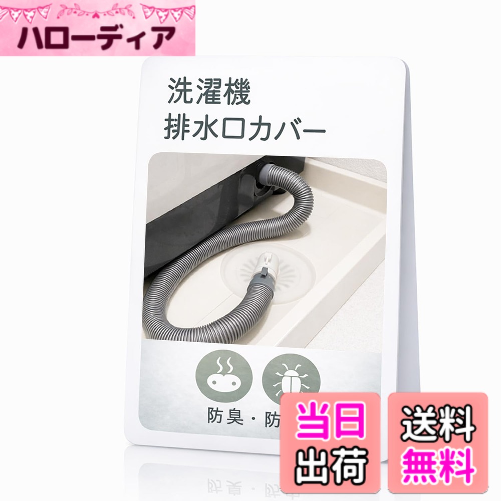 【送料無料】洗濯機排水口カバー 排水トラップカバー 防虫・防臭・防ホコリ シリコーン製 直径16cm ...