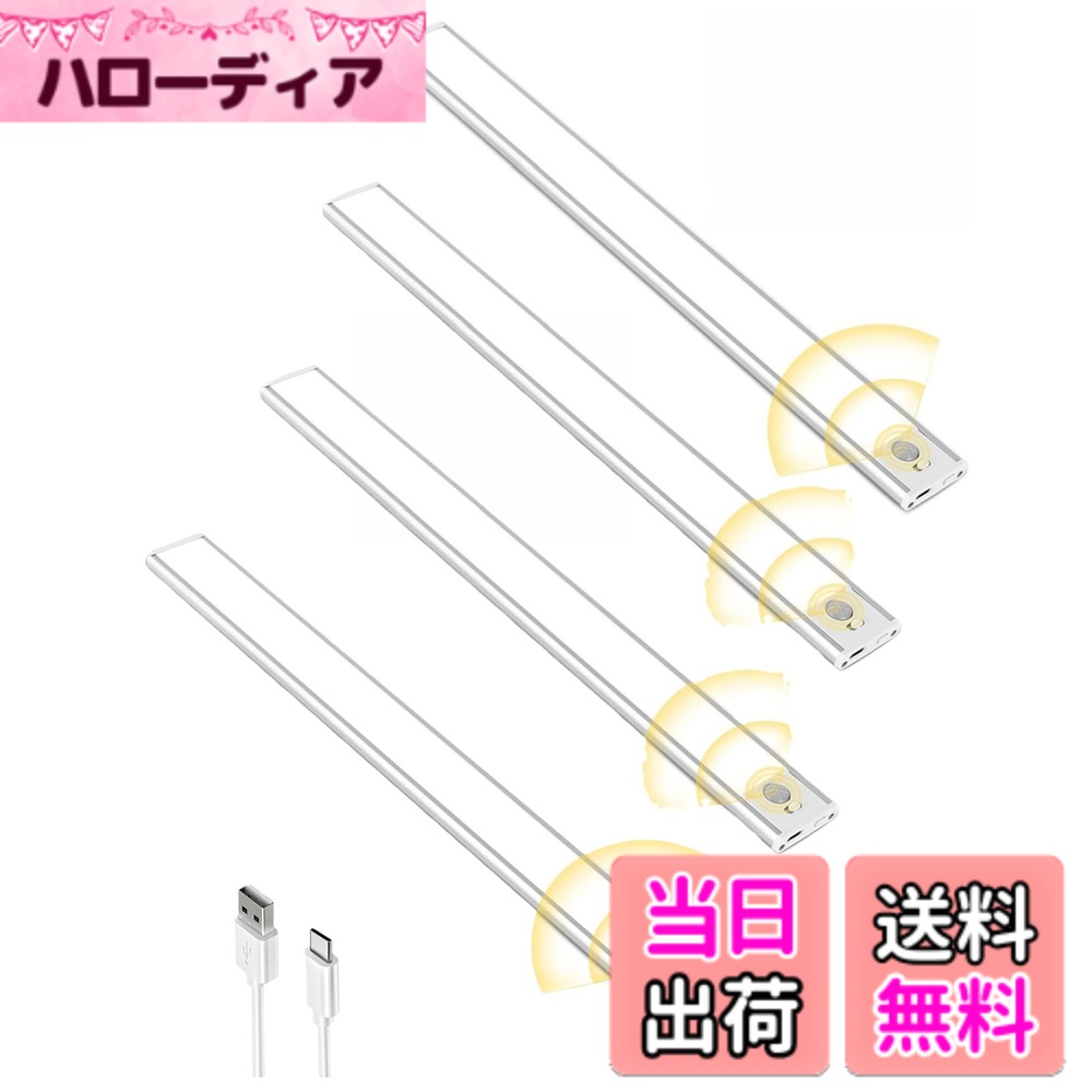 【送料無料】KaiwayInno 人感センサーライト 室内 充電式 超薄型9mm / 3色調光 / ...