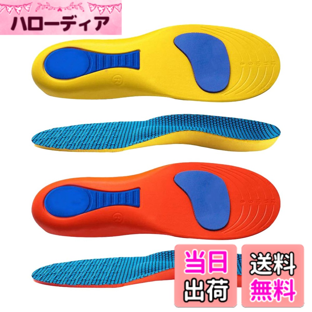 商品情報商品の説明商品の説明 知られざるインソールの効果とは？？ カカトを安定させることで身体の方向性を決めやすくします！ 使用上の注意 ヒール不安定、アーチサポート、痛み緩和 使用方法 付属する 安全警告 この製品はスポーツや長時間の立ち仕事など、様々な活動に使用することができますが、これらの活動には転倒や怪我のリスクがあります。また、この製品は様々なアーチタイプをサポートするように設計されていますが、重度の足の問題や怪我を持つ方には不向きな場合があります。使用する際は慎重に行ってください。主な仕様 【動きやすい 疲れにくい】 TPUサポートがアーチ、中足骨をサポートしてスムーズな重心移動を促します。滑りにくい、グリップ性、消臭、軽量の基本性能を備えた中敷きになっています。動きやすくウォーキング、ランニング、登山、ゴルフなどの スポーツにもご活用いただけます。【安心の安定性】 かかと周辺のグラつきやブレをヒールカップが抑えます。足のお悩みをサポートします。バランス がとりやすくなるので、疲れやすいひとにもピッタリ。【ふわふわの履き心地で疲れにくい】 最適に配置された衝撃吸収シートとジェルパッドにより地面からの衝撃を吸収。男女兼用で運動以外に長時間の立ち仕事や、歩行時の痛み、かかと、扁平足からくる疲れを和らげます。【通気性抜群】 表面はサラサラ。通気性も抜群。靴の不快なムレやニオイの予防 防臭 消臭 抗菌効果もあります。サラサラな感触、涼やかな履き心地。　不快な蒸れやニオイを予防します。【簡単にサイズ調整が可能】 ご愛用の靴に合うようにハサミで簡単にサイズ調整が可能です。 ご家庭のハサミで簡単にカットすることができるので、ご愛用のスニーカーやブーツなどに合わせた微調整が可能です。