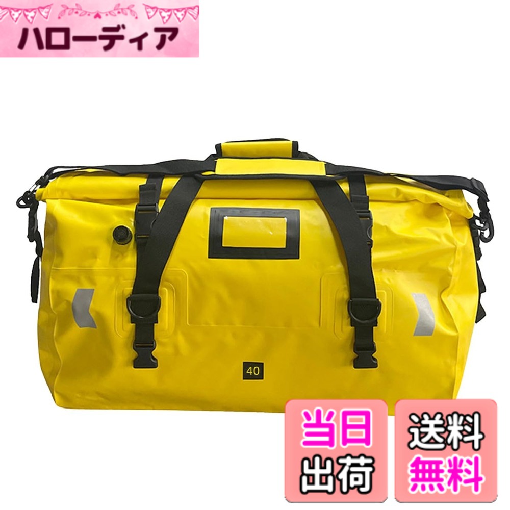 【送料無料】バイク リアバッグ シートバッグ 防水 トラベルバッグ 色：黄、サイズ：40L hellodear-11394435 ハローディア楽天市場店 パッケージ画像